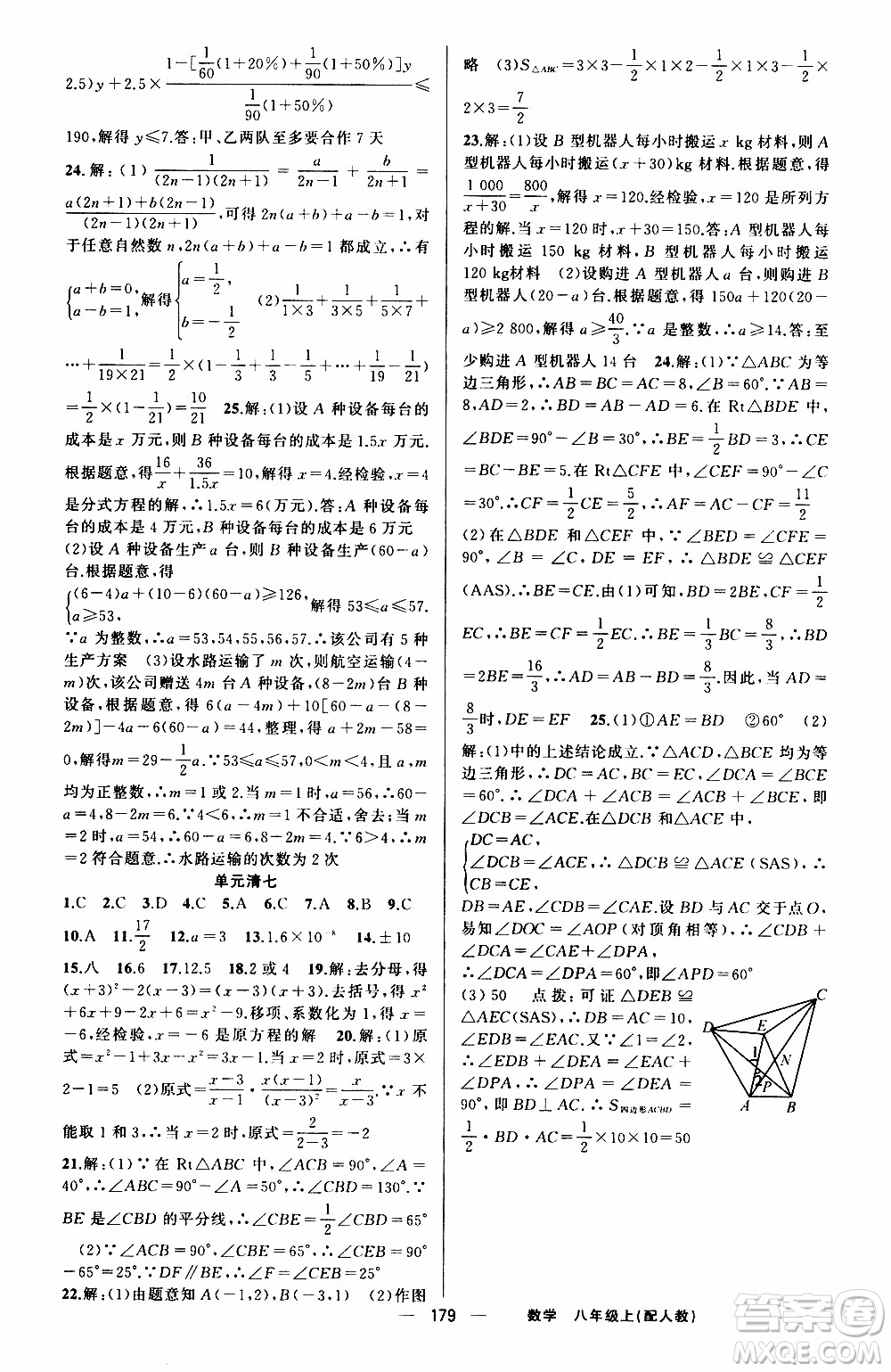 2019年我的書會講課四清導航數學八年級上人教版參考答案