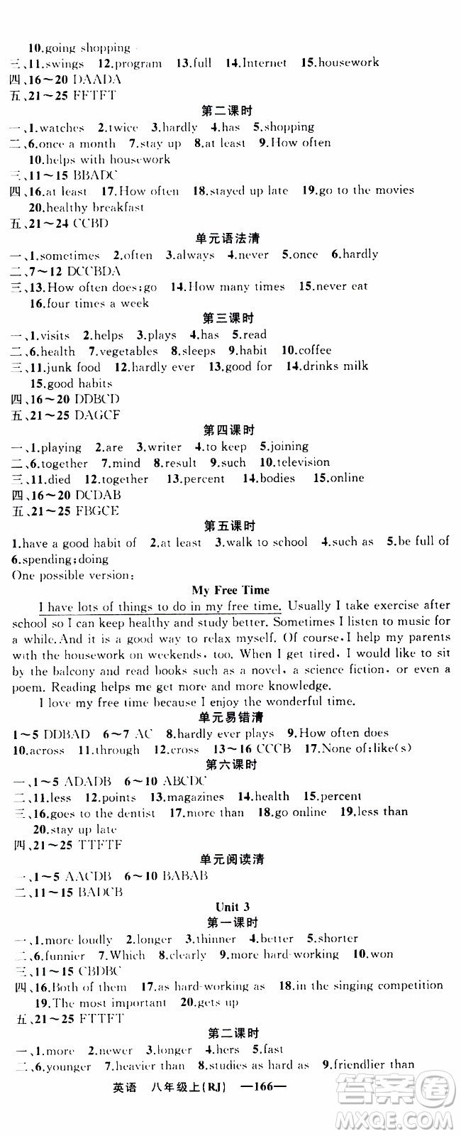 2019年我的書會(huì)講課四清導(dǎo)航英語八年級(jí)上人教版參考答案