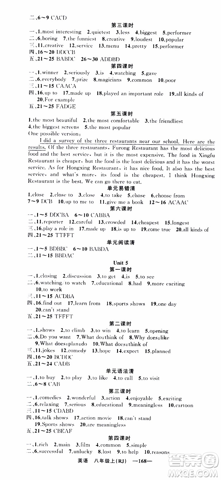 2019年我的書會(huì)講課四清導(dǎo)航英語八年級(jí)上人教版參考答案