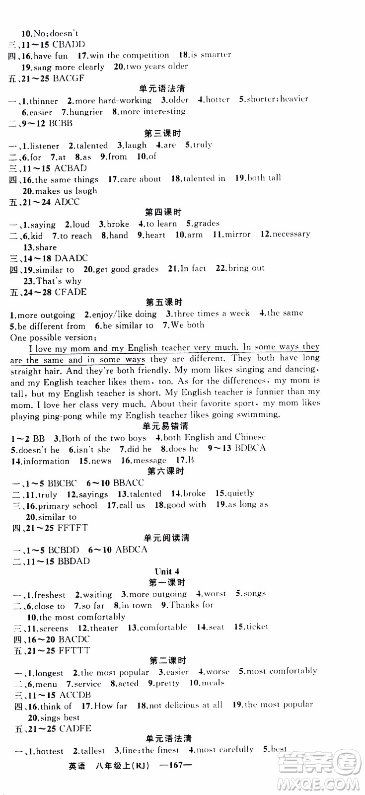 2019年我的書會(huì)講課四清導(dǎo)航英語八年級(jí)上人教版參考答案