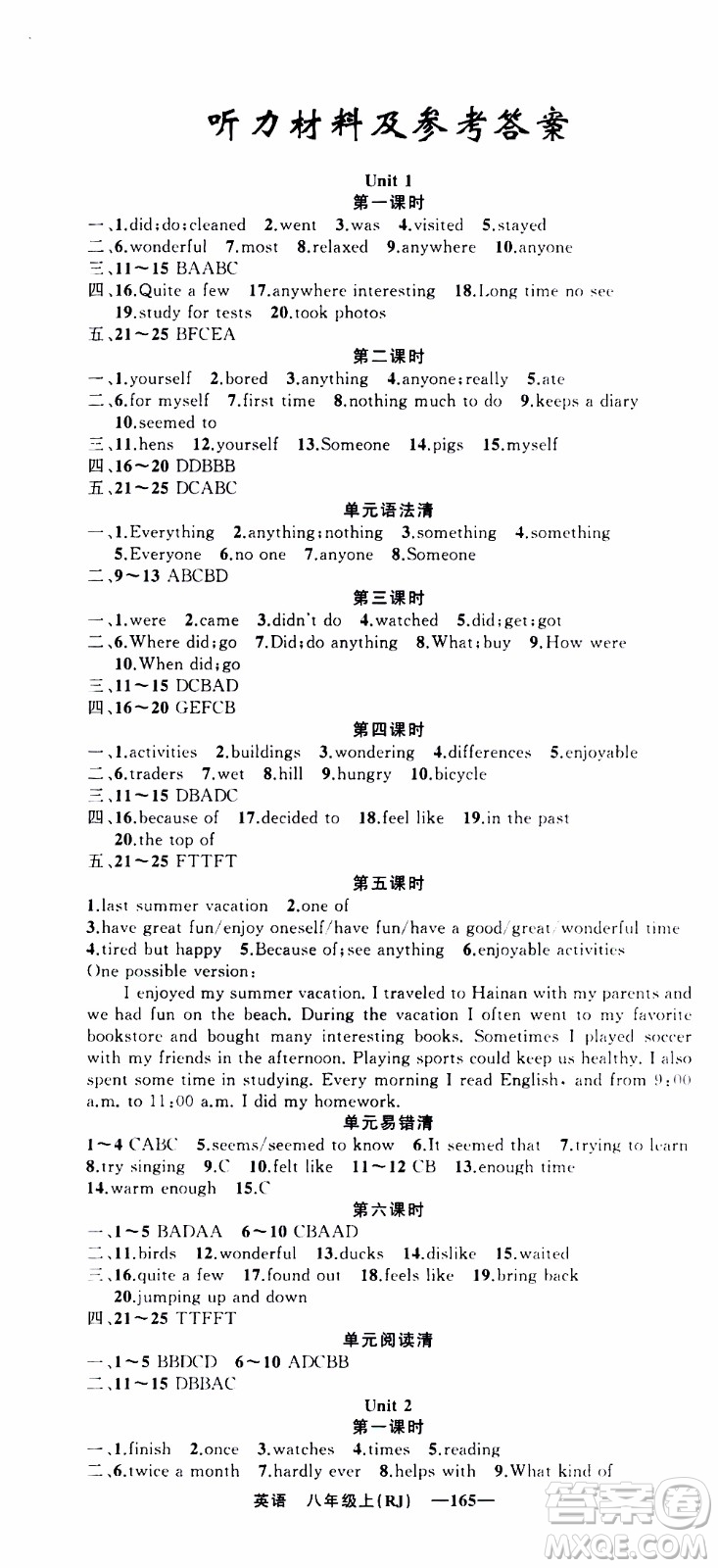 2019年我的書會(huì)講課四清導(dǎo)航英語八年級(jí)上人教版參考答案