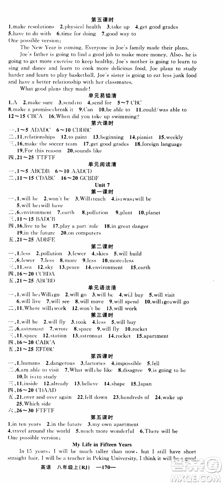 2019年我的書會(huì)講課四清導(dǎo)航英語八年級(jí)上人教版參考答案