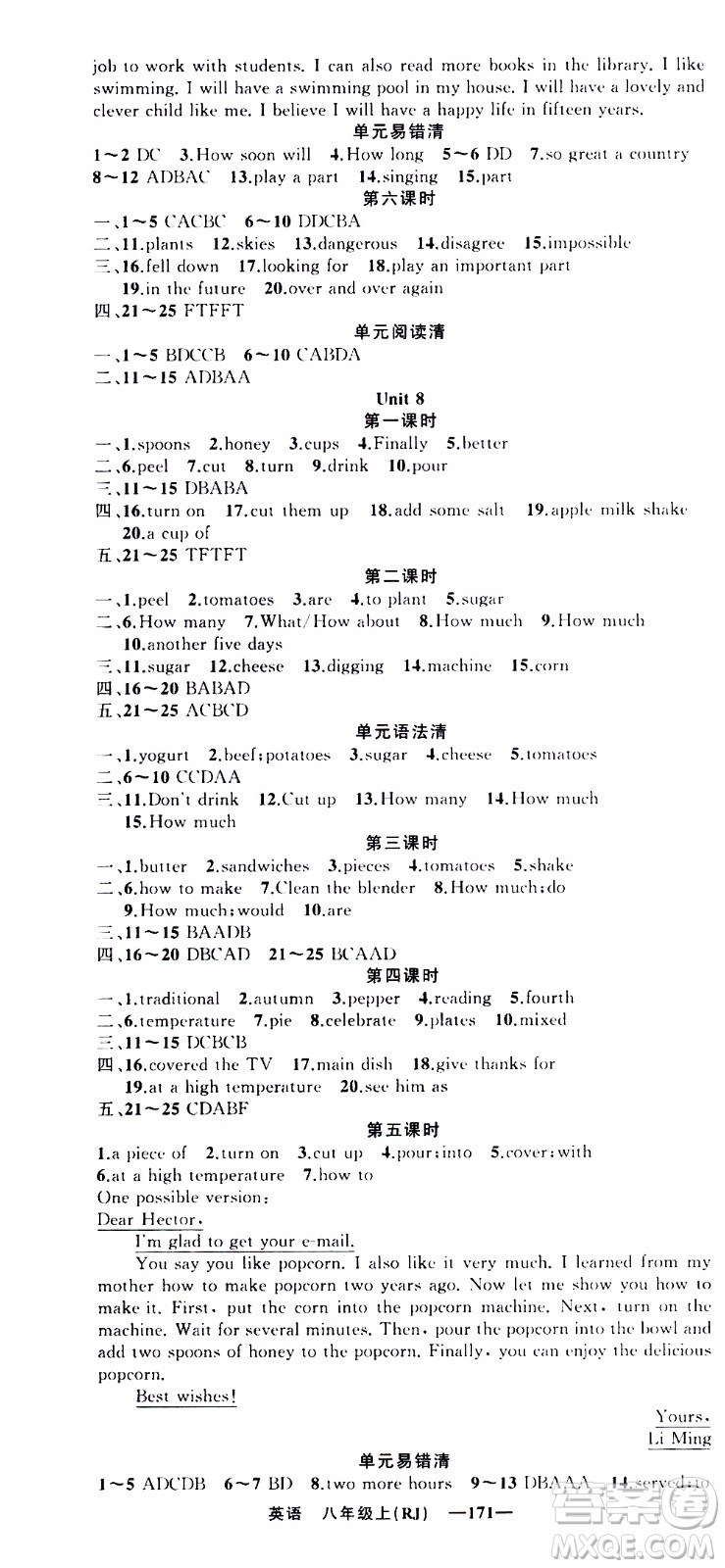 2019年我的書會(huì)講課四清導(dǎo)航英語八年級(jí)上人教版參考答案