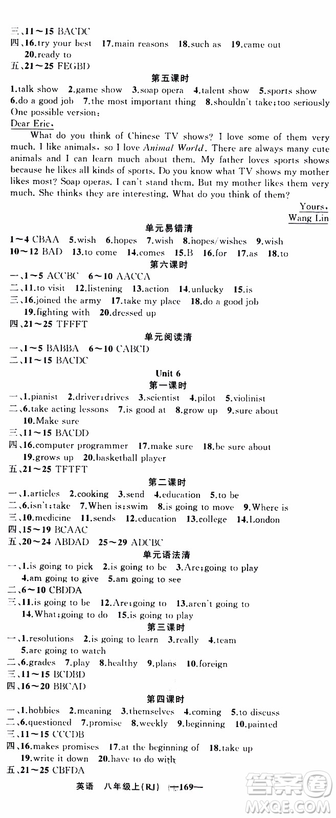 2019年我的書會(huì)講課四清導(dǎo)航英語八年級(jí)上人教版參考答案