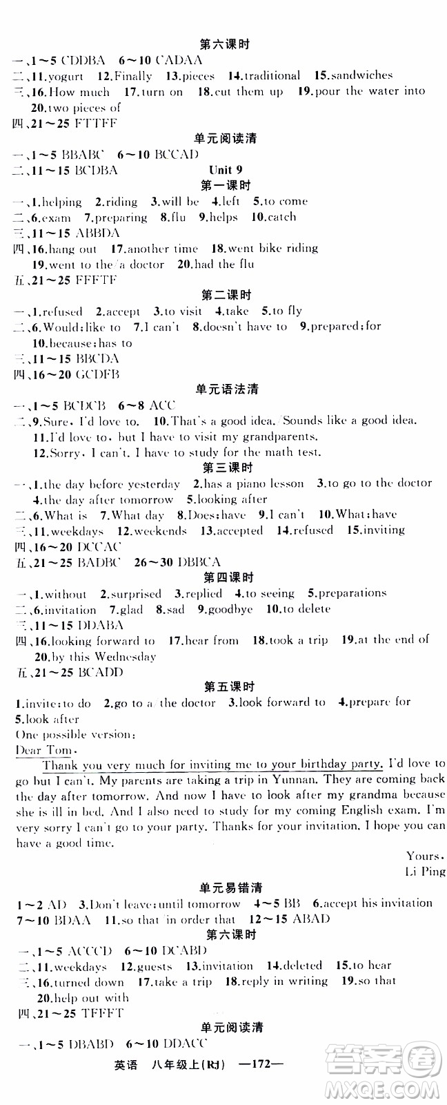 2019年我的書會(huì)講課四清導(dǎo)航英語八年級(jí)上人教版參考答案