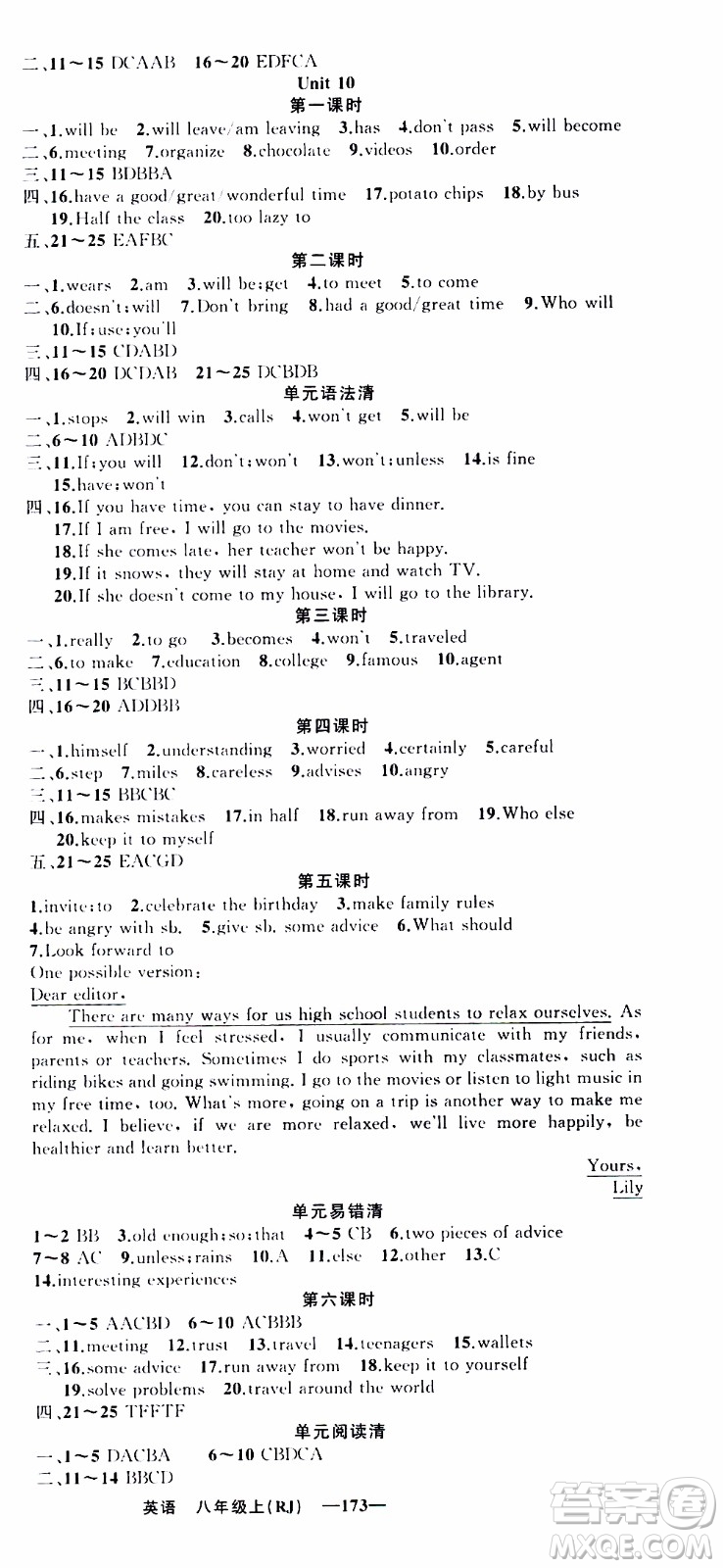 2019年我的書會(huì)講課四清導(dǎo)航英語八年級(jí)上人教版參考答案