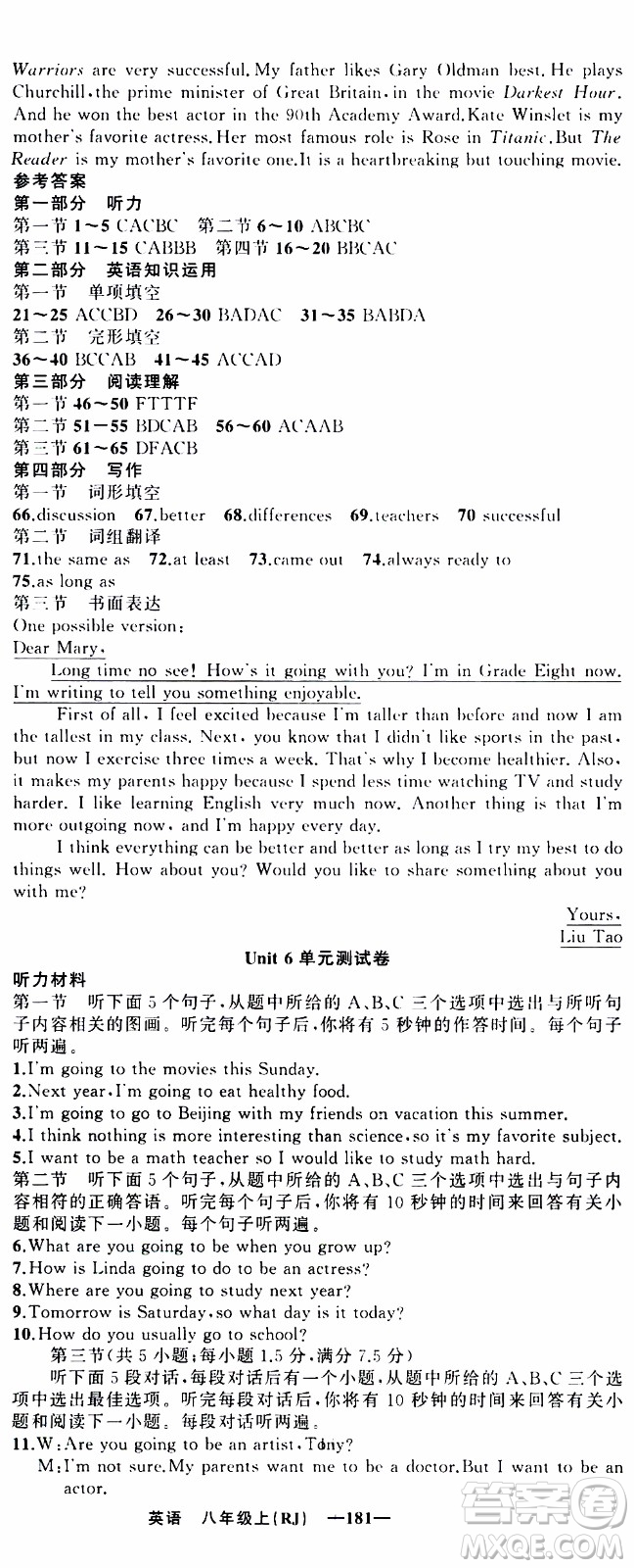 2019年我的書會(huì)講課四清導(dǎo)航英語八年級(jí)上人教版參考答案