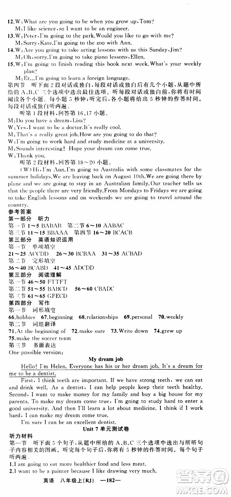 2019年我的書會(huì)講課四清導(dǎo)航英語八年級(jí)上人教版參考答案