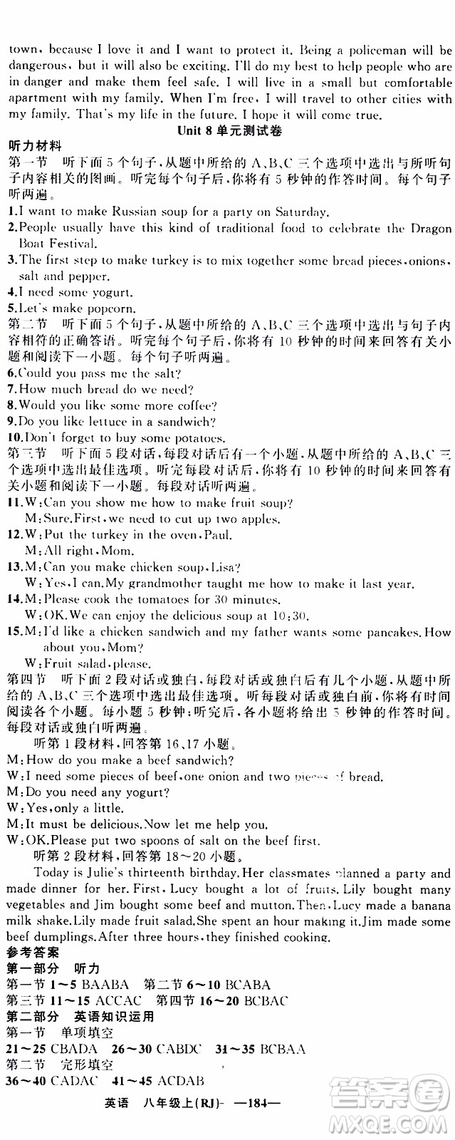 2019年我的書會(huì)講課四清導(dǎo)航英語八年級(jí)上人教版參考答案