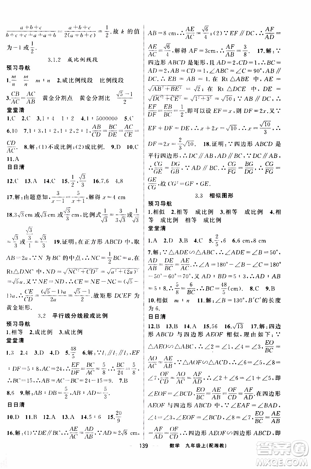 2019年我的書(shū)會(huì)講課四清導(dǎo)航數(shù)學(xué)九年級(jí)上湘教版參考答案