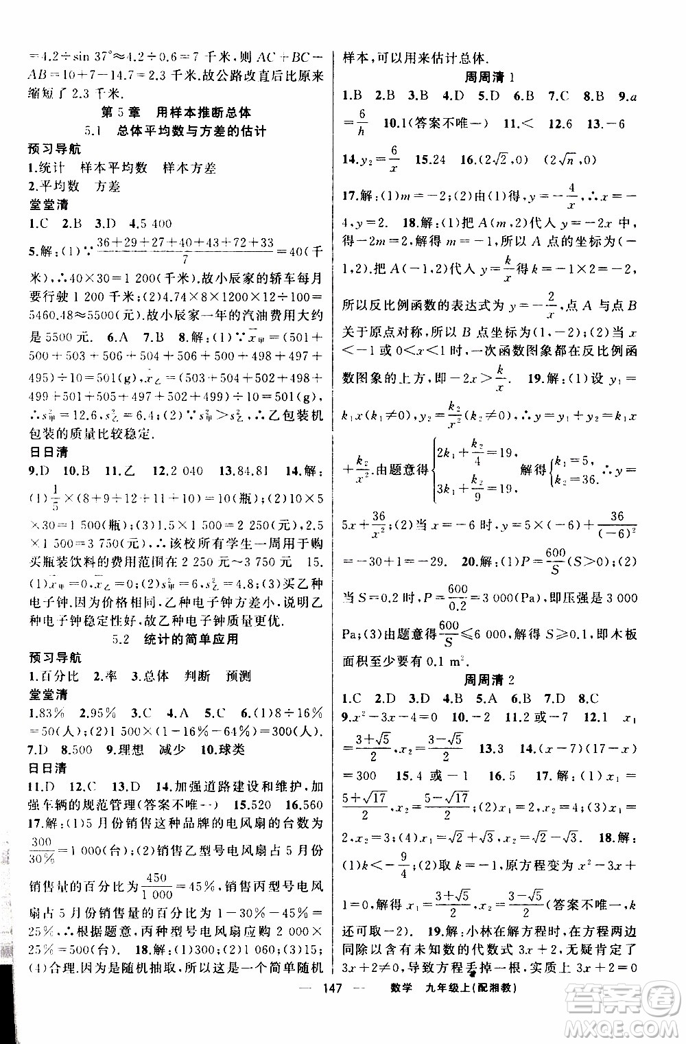 2019年我的書(shū)會(huì)講課四清導(dǎo)航數(shù)學(xué)九年級(jí)上湘教版參考答案