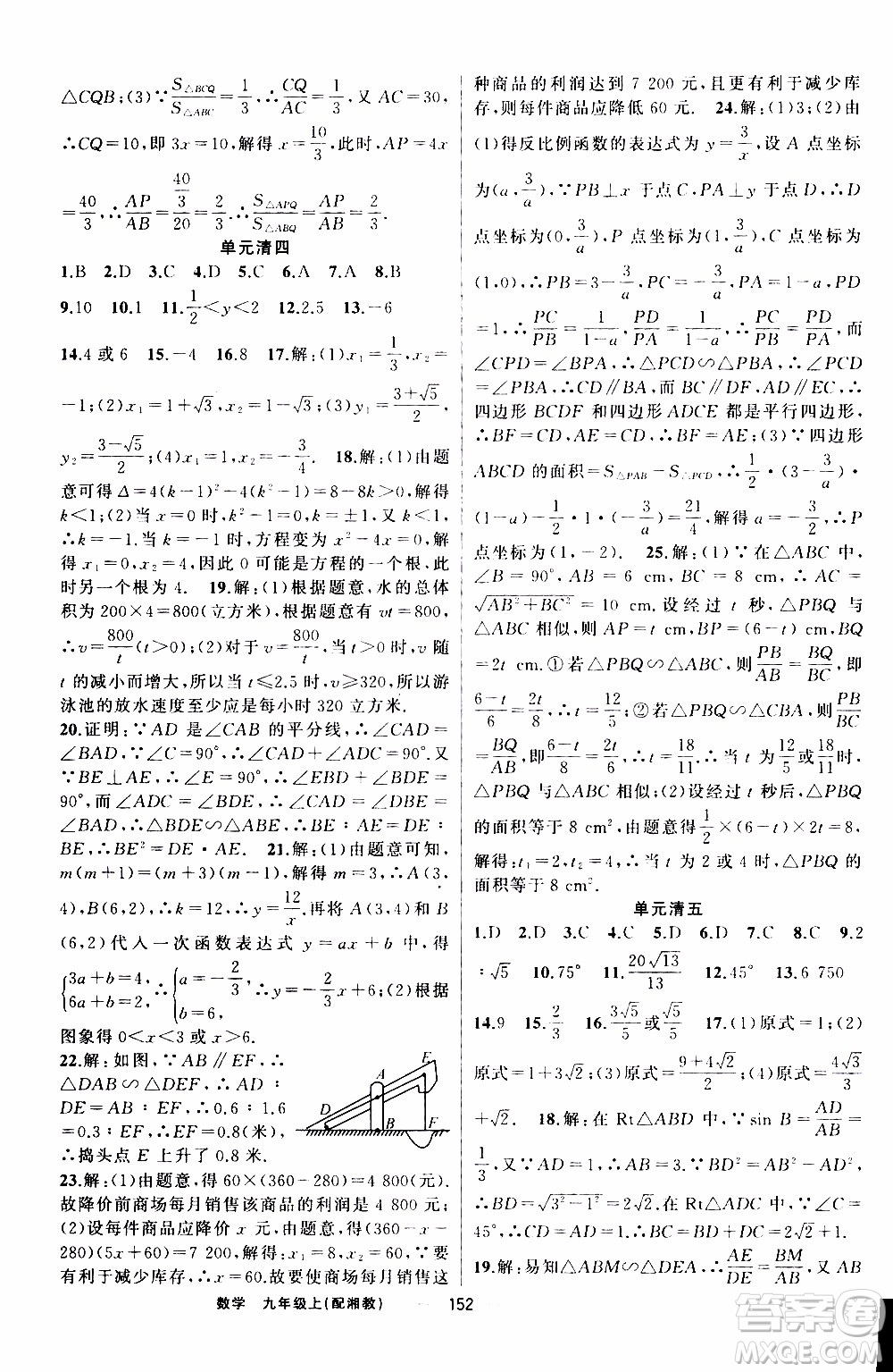 2019年我的書(shū)會(huì)講課四清導(dǎo)航數(shù)學(xué)九年級(jí)上湘教版參考答案