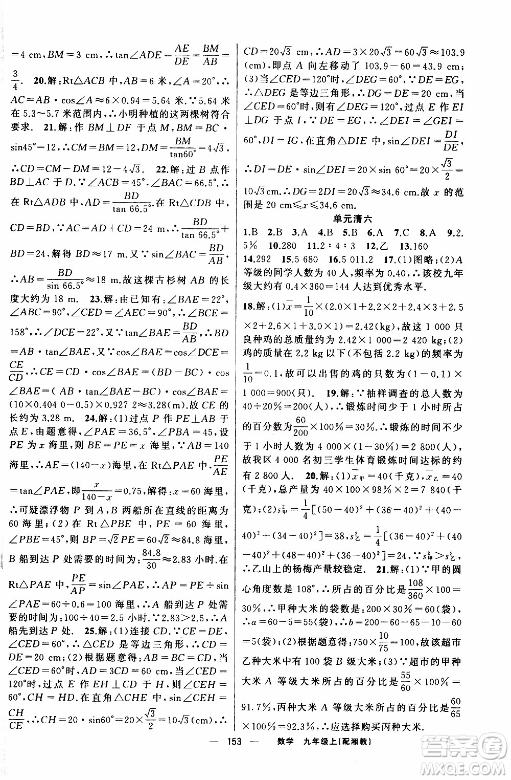 2019年我的書(shū)會(huì)講課四清導(dǎo)航數(shù)學(xué)九年級(jí)上湘教版參考答案