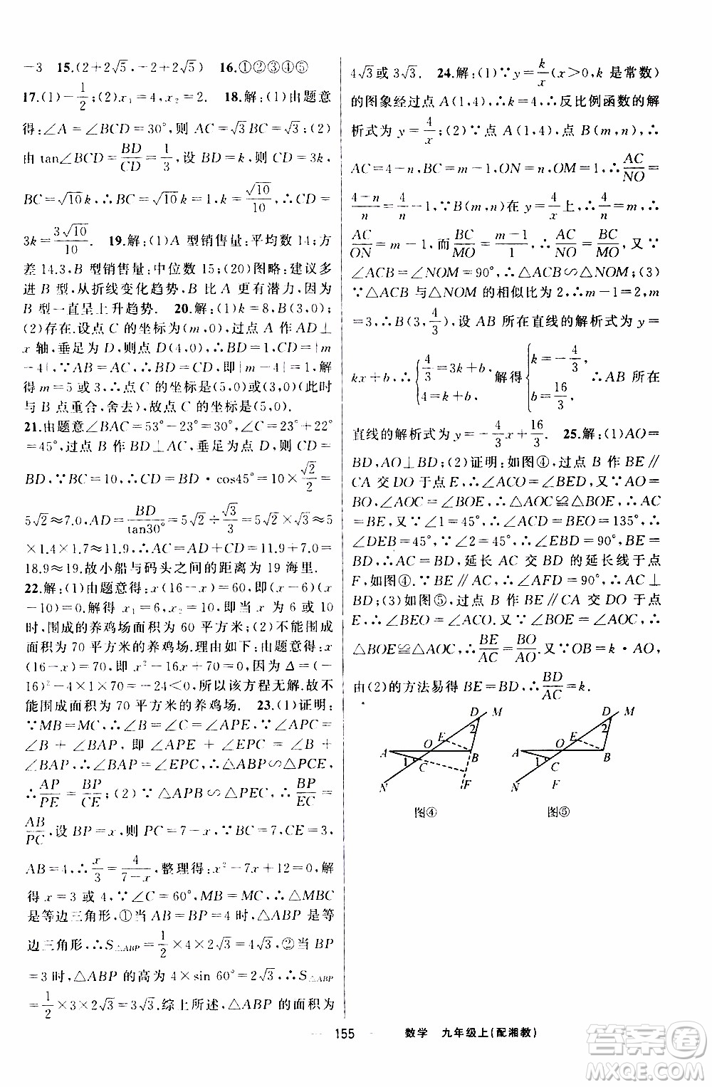 2019年我的書(shū)會(huì)講課四清導(dǎo)航數(shù)學(xué)九年級(jí)上湘教版參考答案