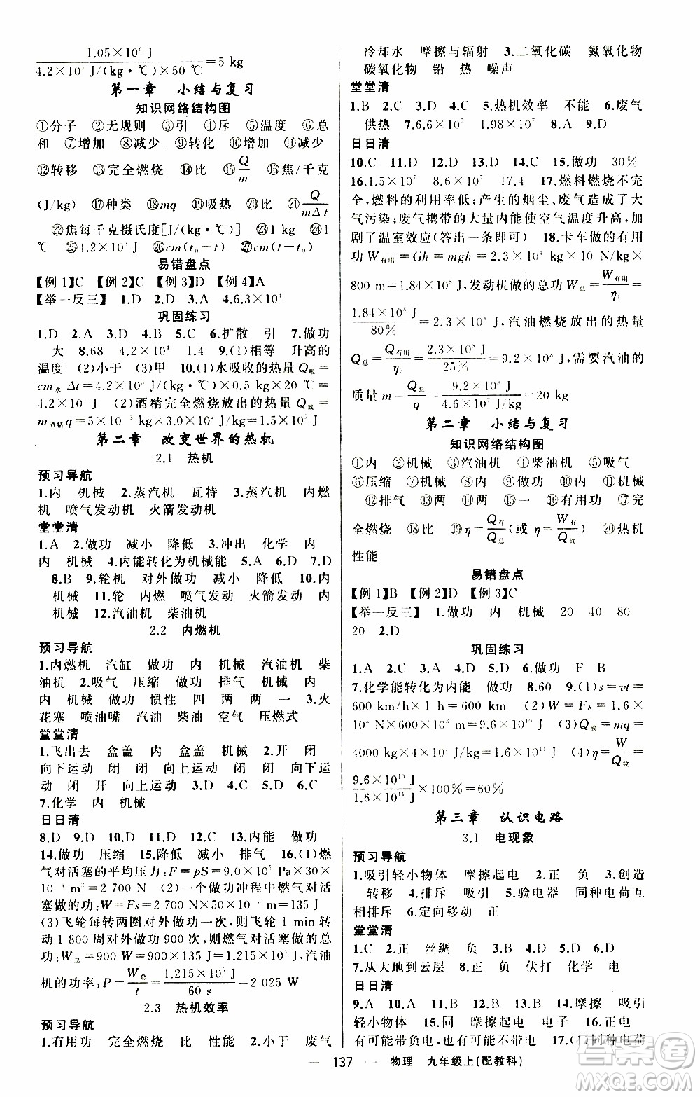 2019年我的書會(huì)講課四清導(dǎo)航物理九年級(jí)上教科版參考答案