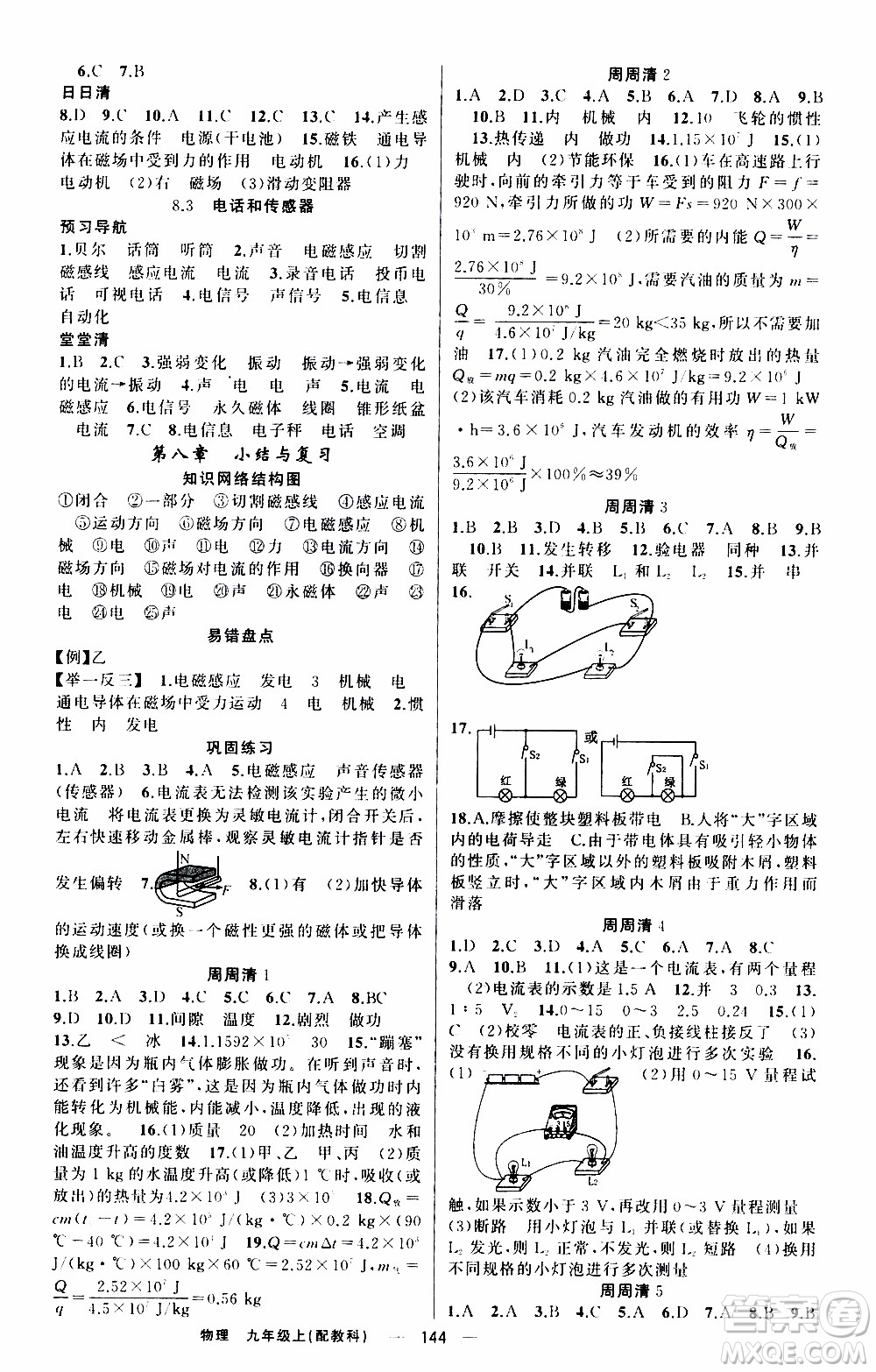 2019年我的書會(huì)講課四清導(dǎo)航物理九年級(jí)上教科版參考答案