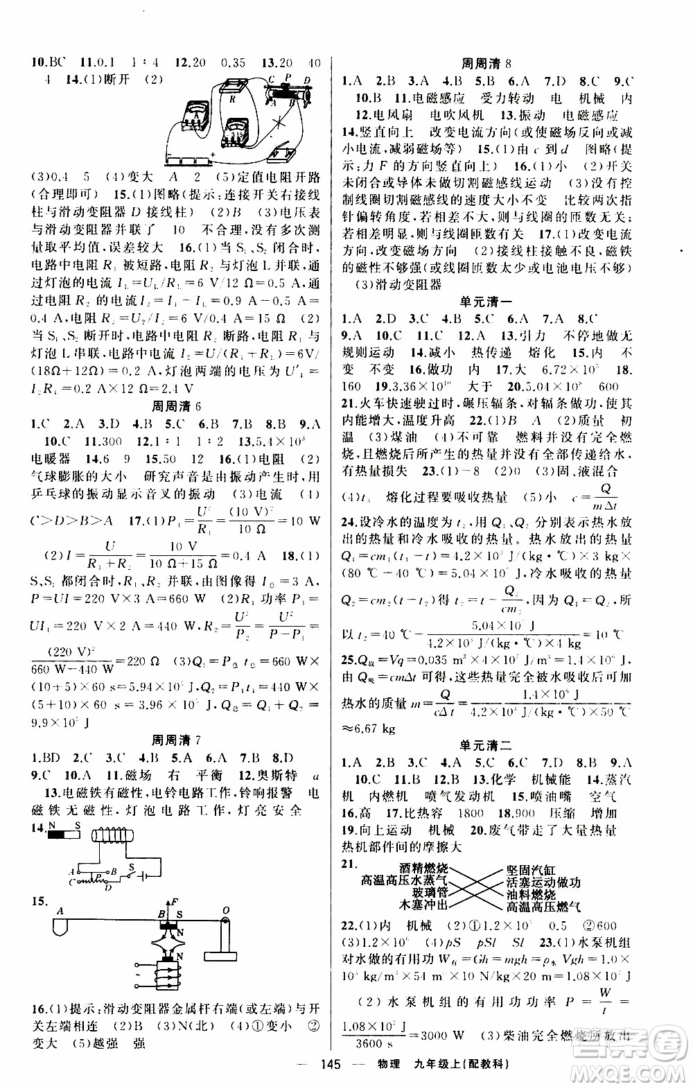 2019年我的書會(huì)講課四清導(dǎo)航物理九年級(jí)上教科版參考答案