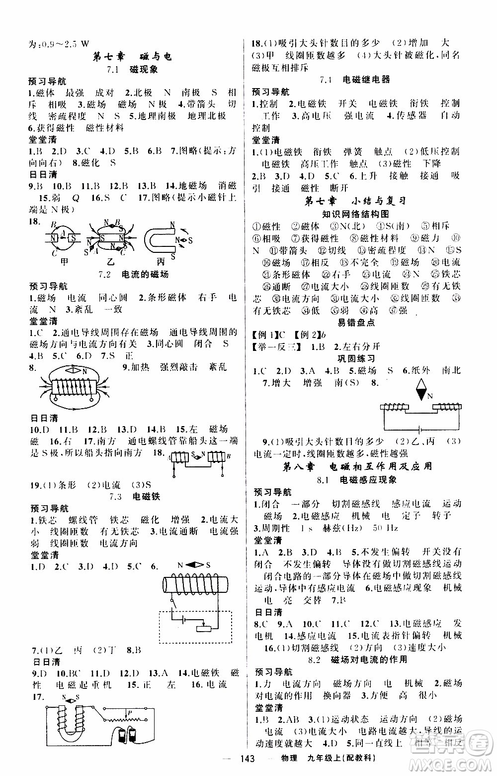 2019年我的書會(huì)講課四清導(dǎo)航物理九年級(jí)上教科版參考答案