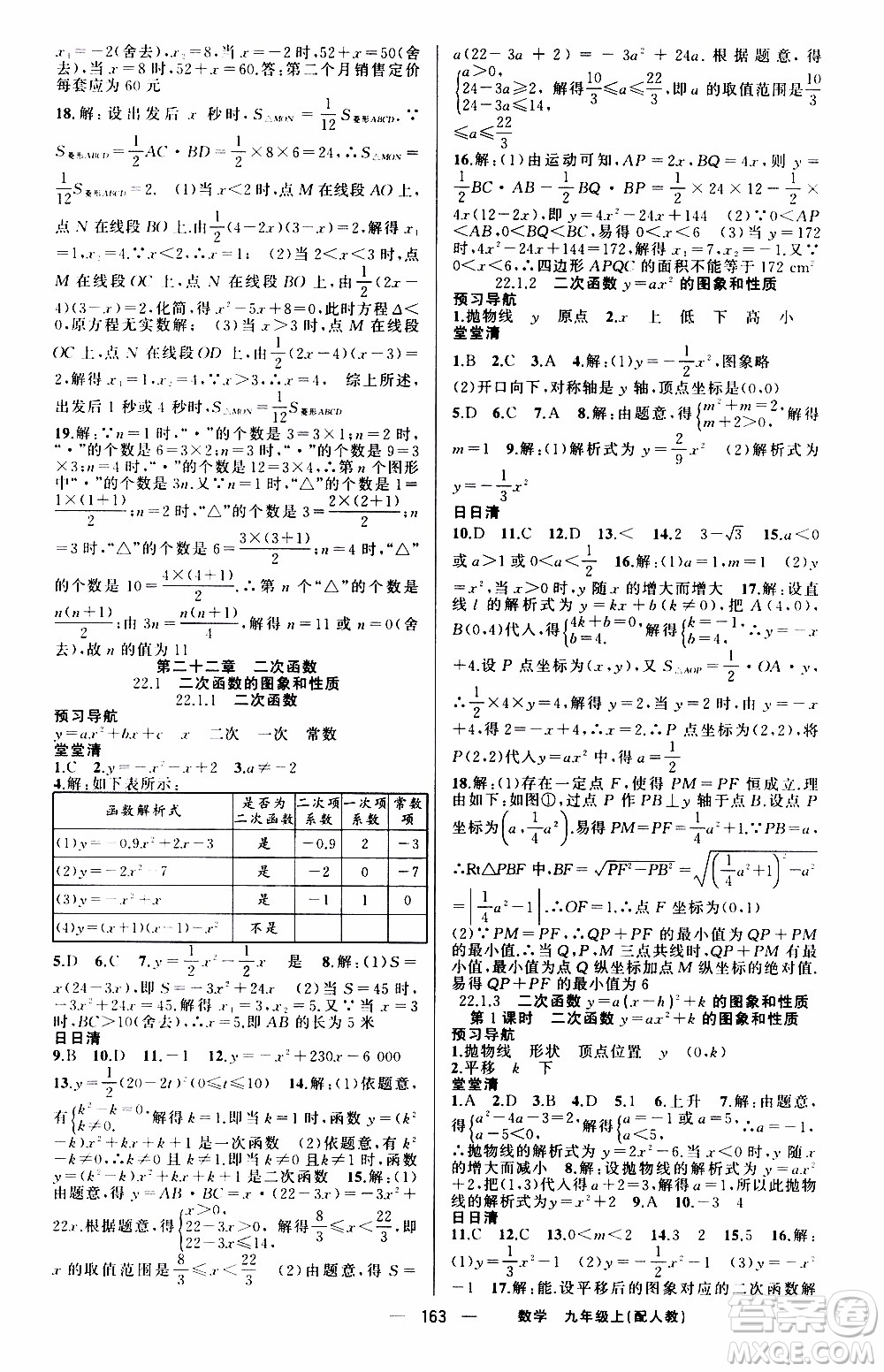 2019年我的書會講課四清導(dǎo)航數(shù)學(xué)九年級上RJ人教版參考答案