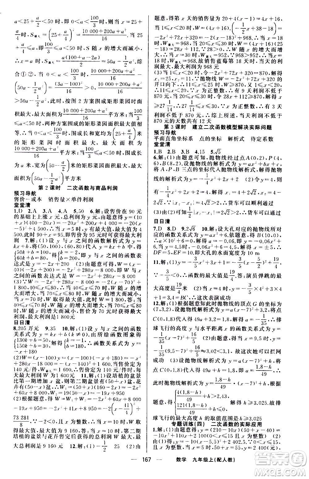 2019年我的書會講課四清導(dǎo)航數(shù)學(xué)九年級上RJ人教版參考答案