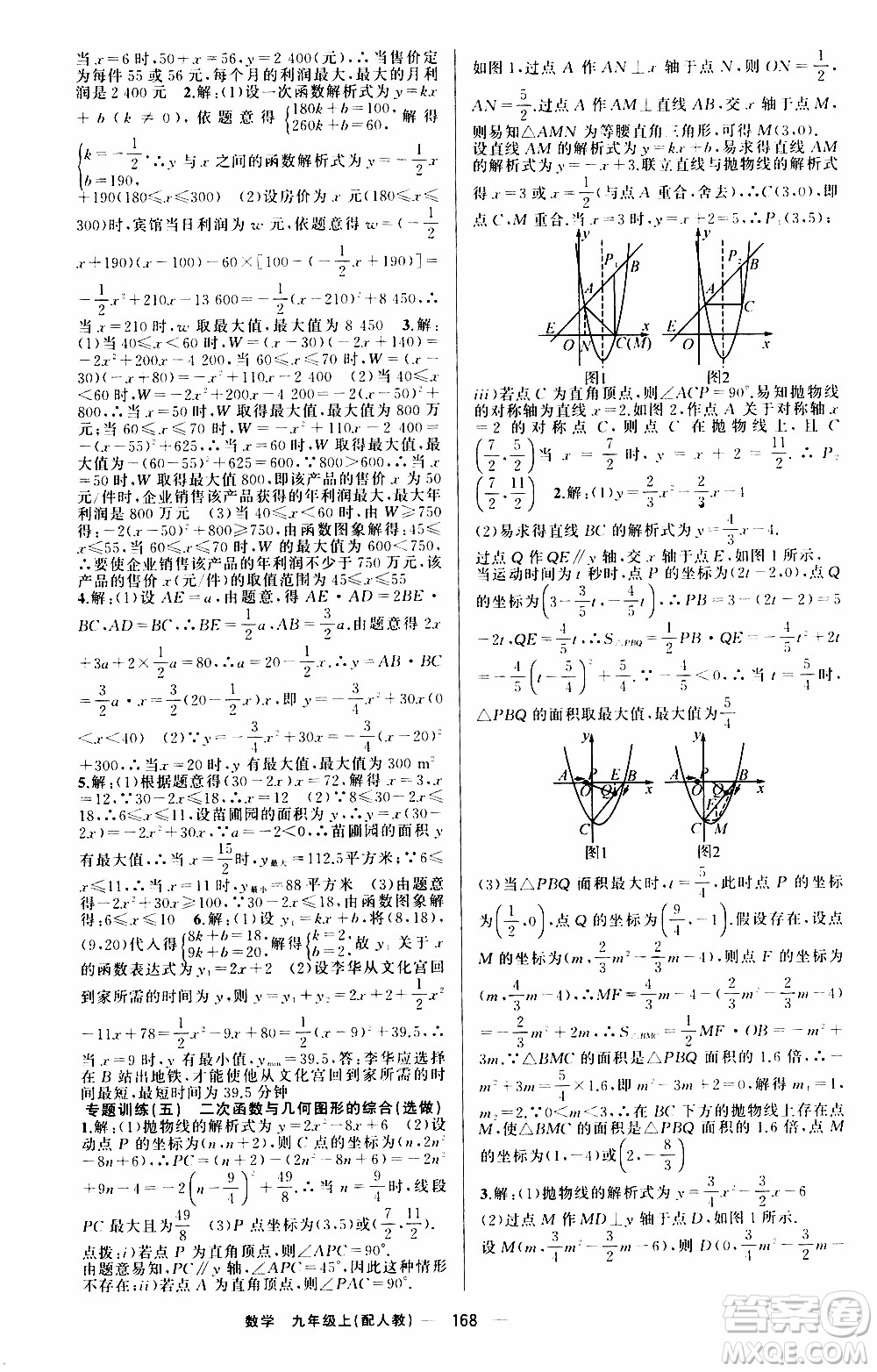 2019年我的書會講課四清導(dǎo)航數(shù)學(xué)九年級上RJ人教版參考答案