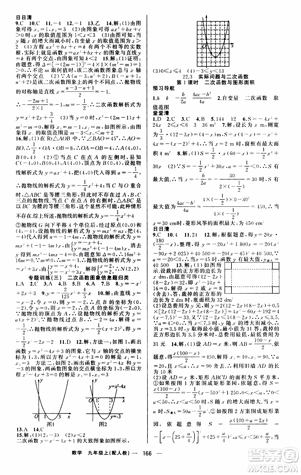 2019年我的書會講課四清導(dǎo)航數(shù)學(xué)九年級上RJ人教版參考答案