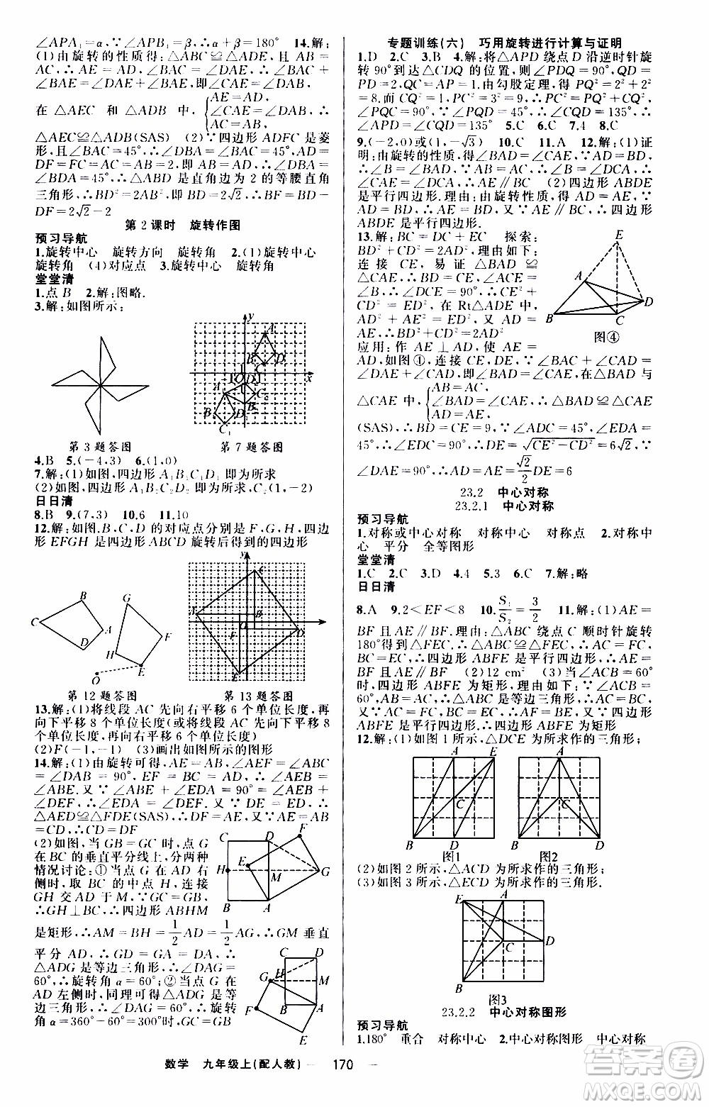 2019年我的書會講課四清導(dǎo)航數(shù)學(xué)九年級上RJ人教版參考答案