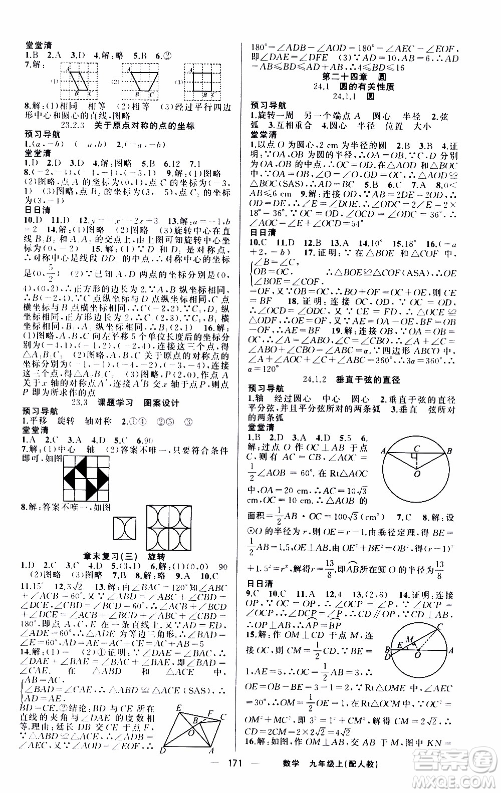 2019年我的書會講課四清導(dǎo)航數(shù)學(xué)九年級上RJ人教版參考答案