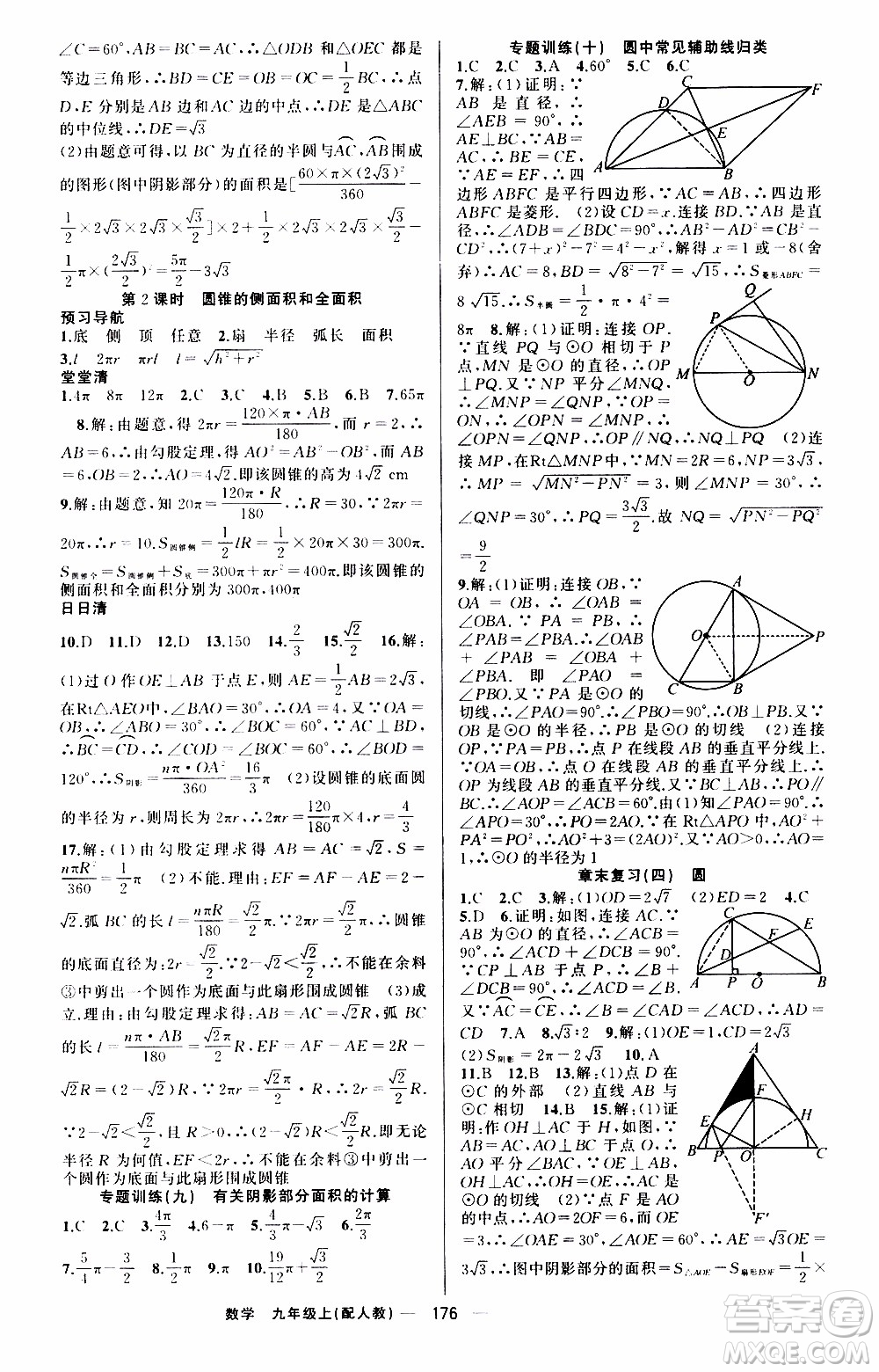 2019年我的書會講課四清導(dǎo)航數(shù)學(xué)九年級上RJ人教版參考答案