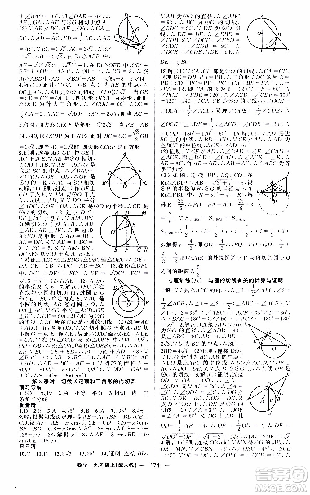 2019年我的書會講課四清導(dǎo)航數(shù)學(xué)九年級上RJ人教版參考答案