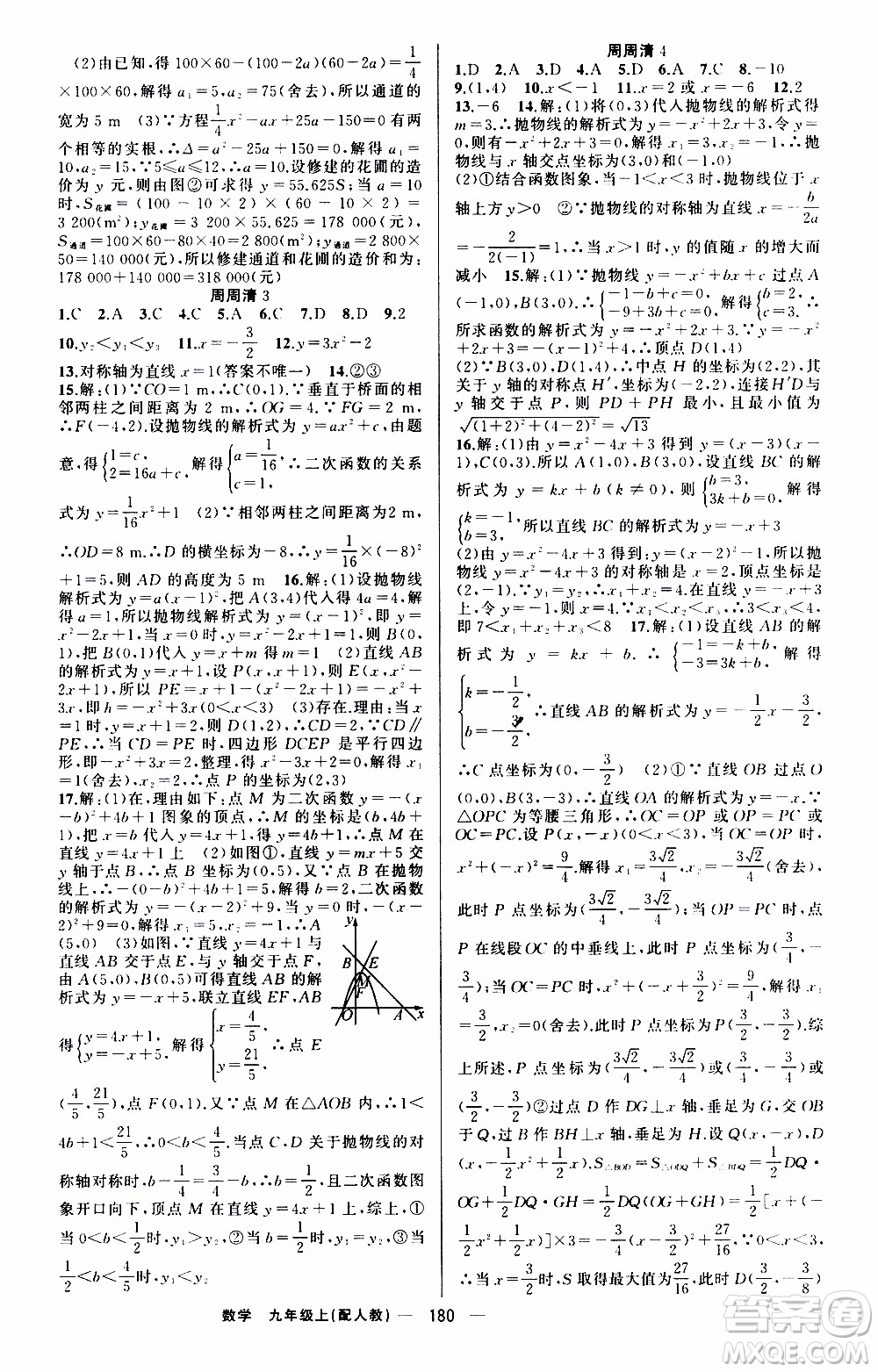 2019年我的書會講課四清導(dǎo)航數(shù)學(xué)九年級上RJ人教版參考答案