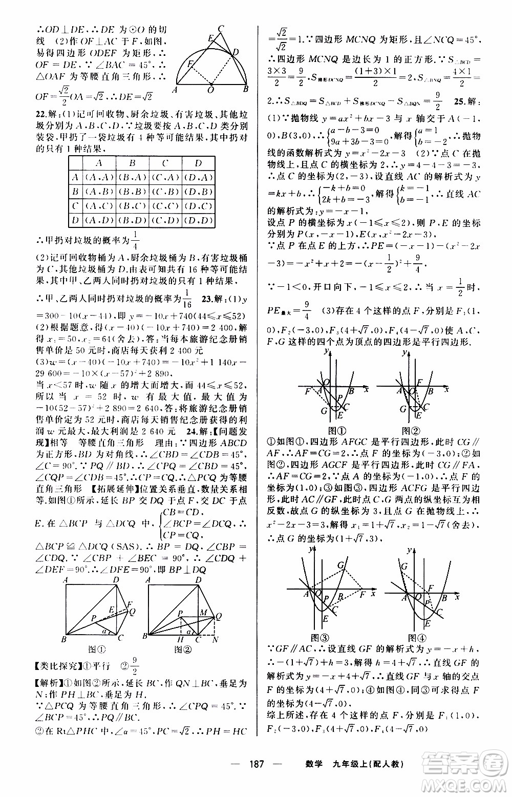 2019年我的書會講課四清導(dǎo)航數(shù)學(xué)九年級上RJ人教版參考答案