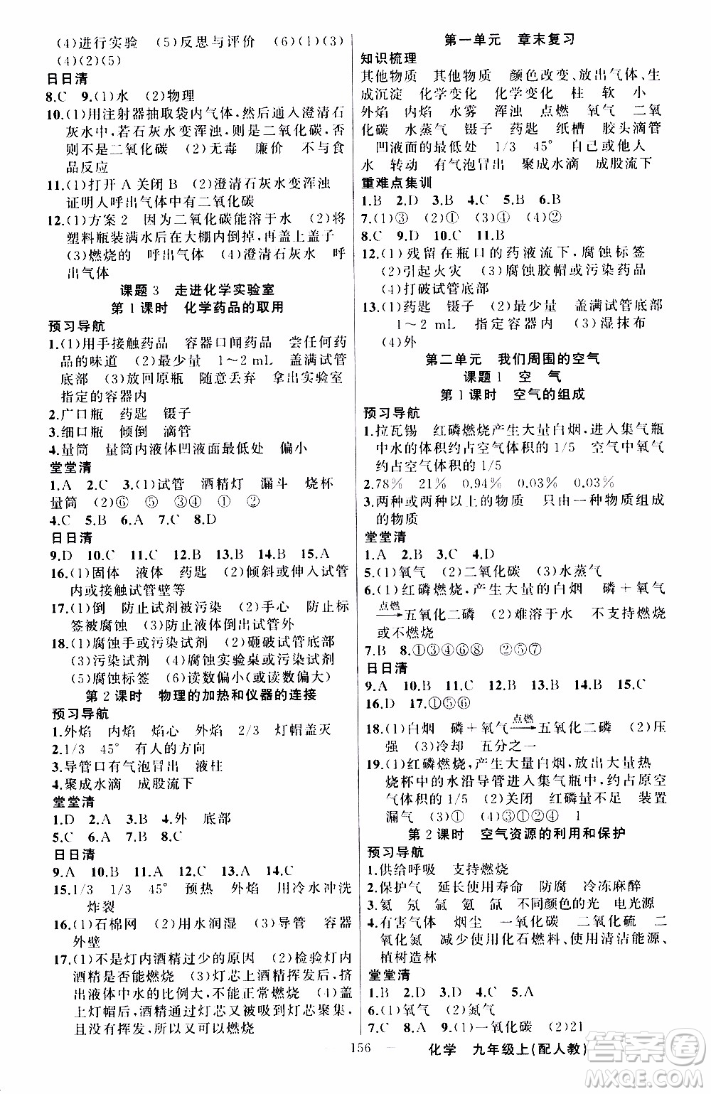 2019年我的書會(huì)講課四清導(dǎo)航化學(xué)九年級上RJ人教版參考答案