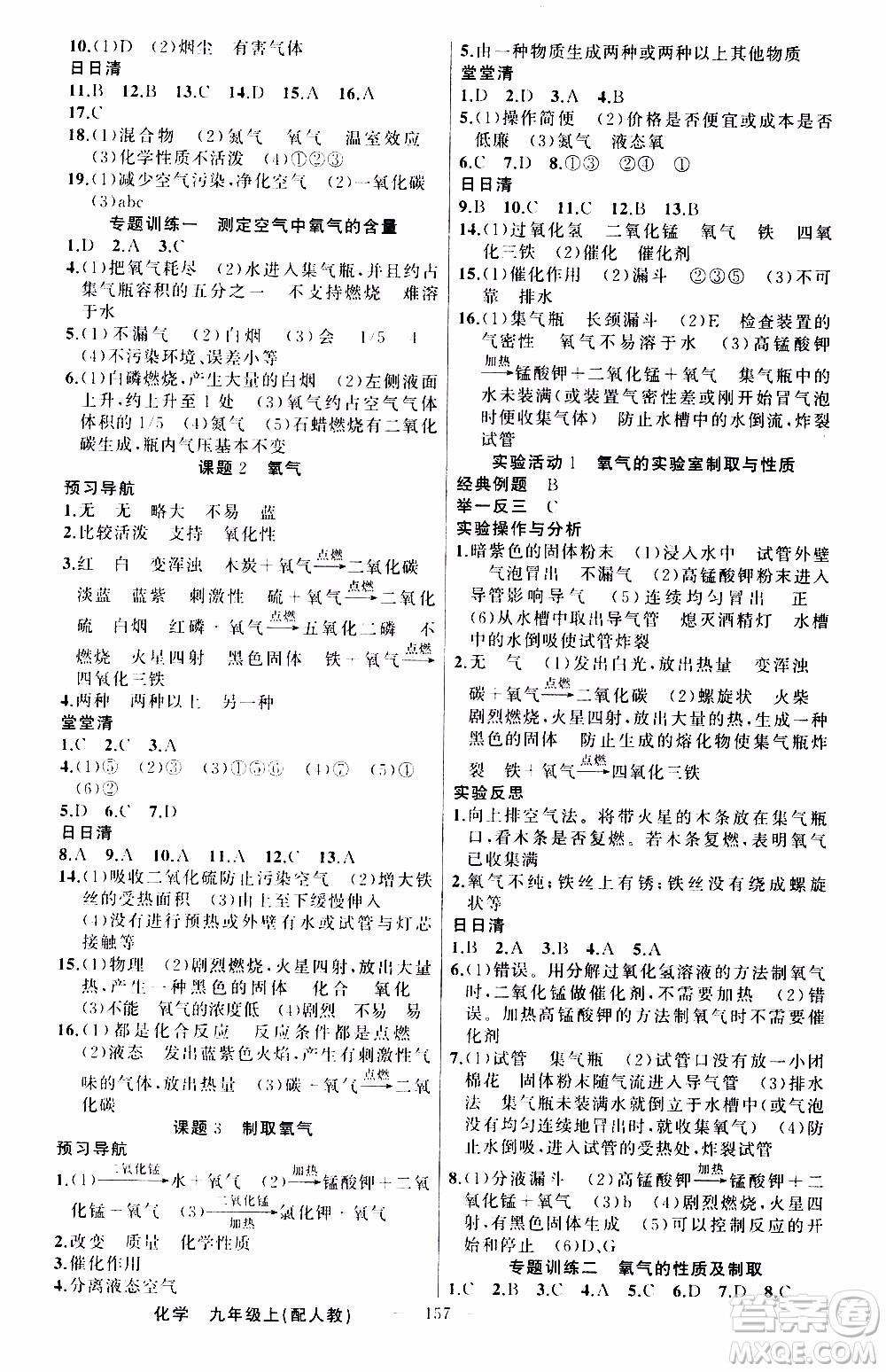 2019年我的書會(huì)講課四清導(dǎo)航化學(xué)九年級上RJ人教版參考答案