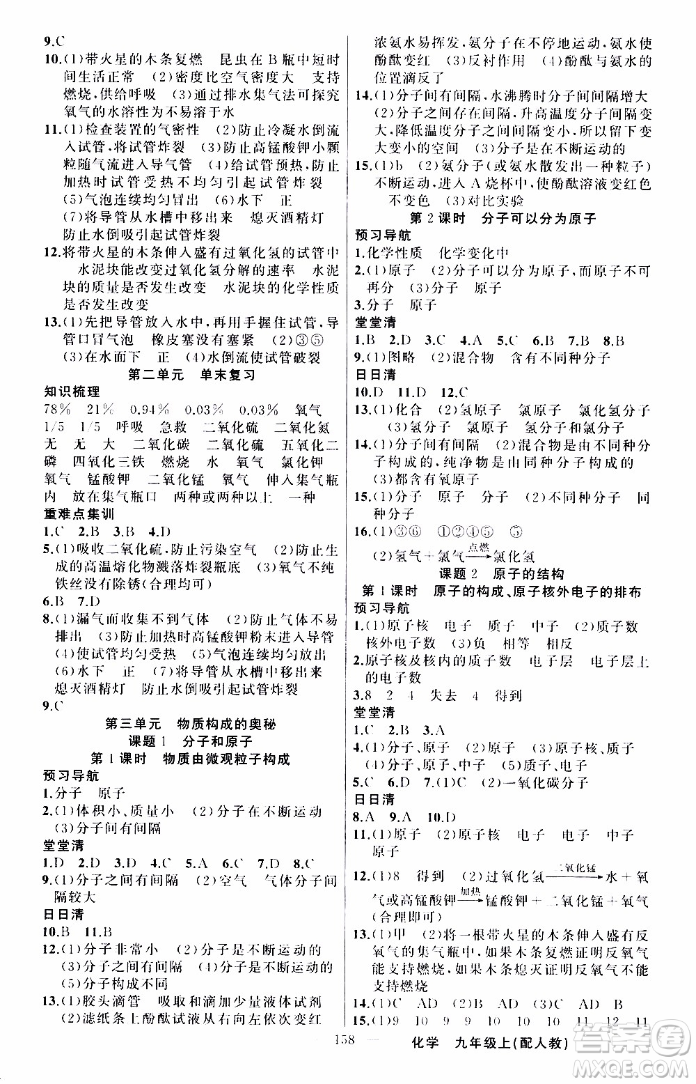 2019年我的書會(huì)講課四清導(dǎo)航化學(xué)九年級上RJ人教版參考答案