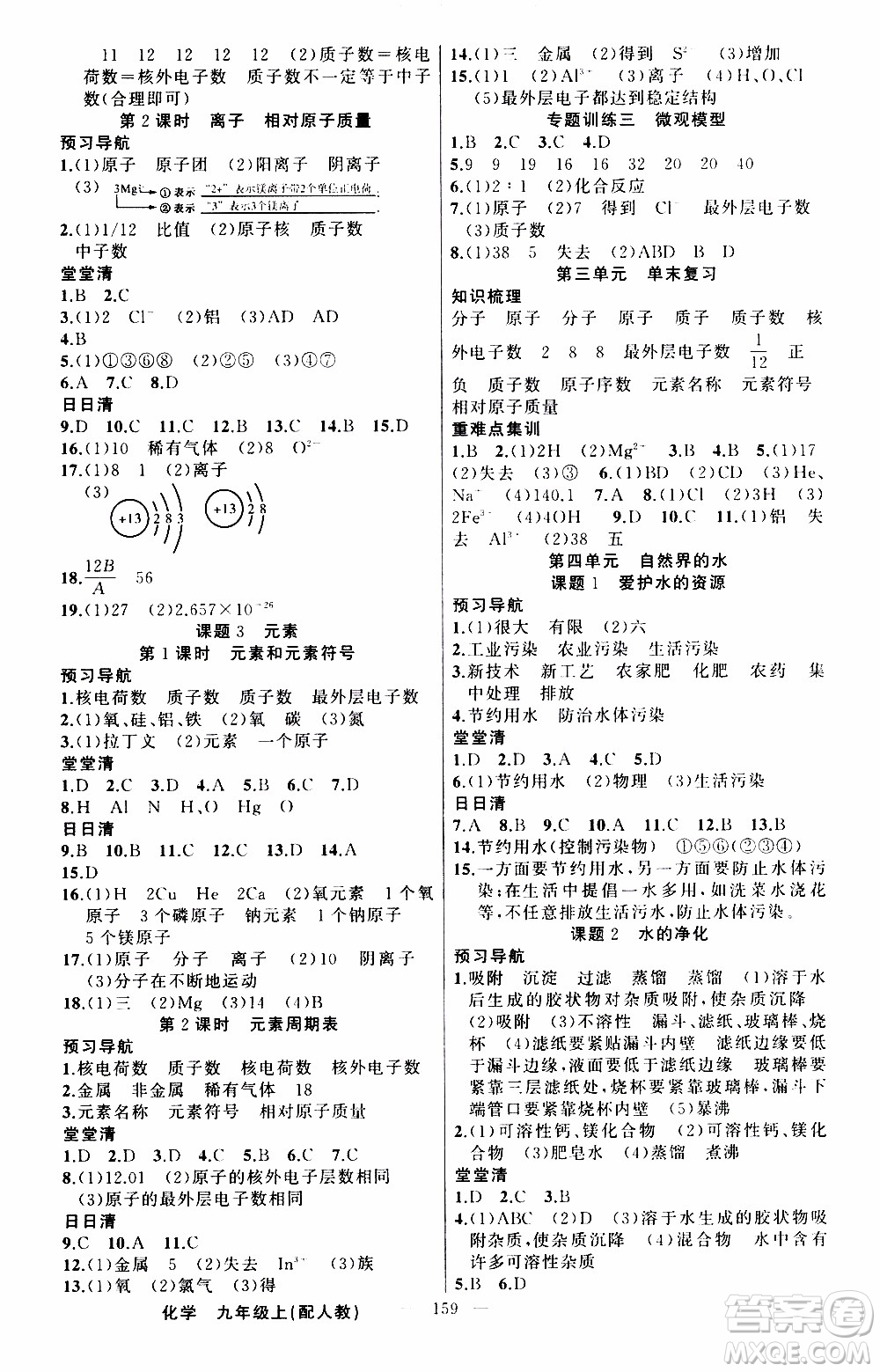 2019年我的書會(huì)講課四清導(dǎo)航化學(xué)九年級上RJ人教版參考答案