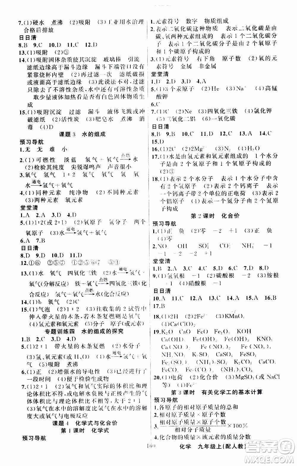 2019年我的書會(huì)講課四清導(dǎo)航化學(xué)九年級上RJ人教版參考答案