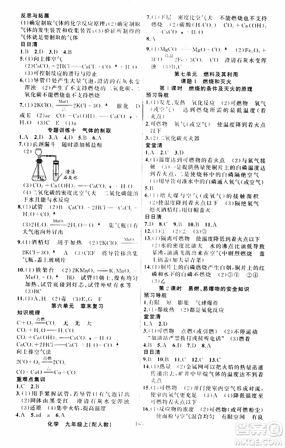 2019年我的書會(huì)講課四清導(dǎo)航化學(xué)九年級上RJ人教版參考答案