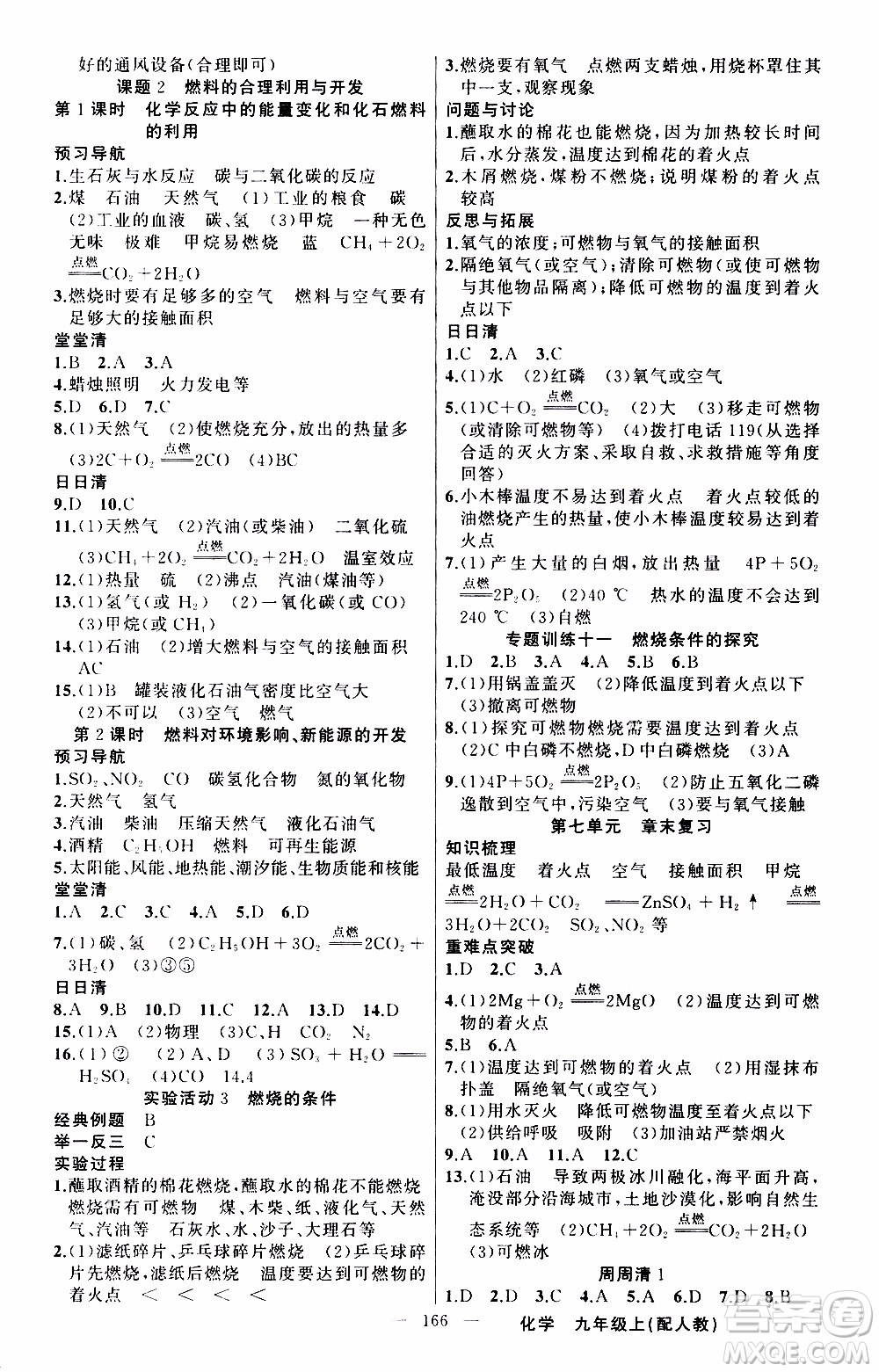 2019年我的書會(huì)講課四清導(dǎo)航化學(xué)九年級上RJ人教版參考答案