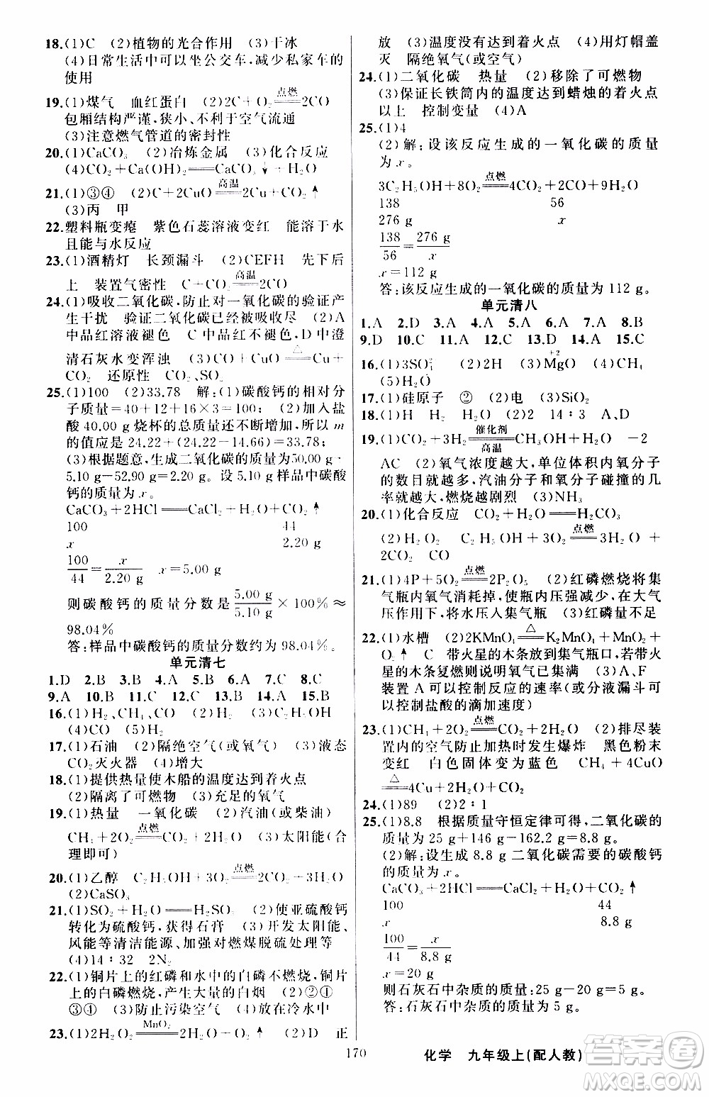 2019年我的書會(huì)講課四清導(dǎo)航化學(xué)九年級上RJ人教版參考答案