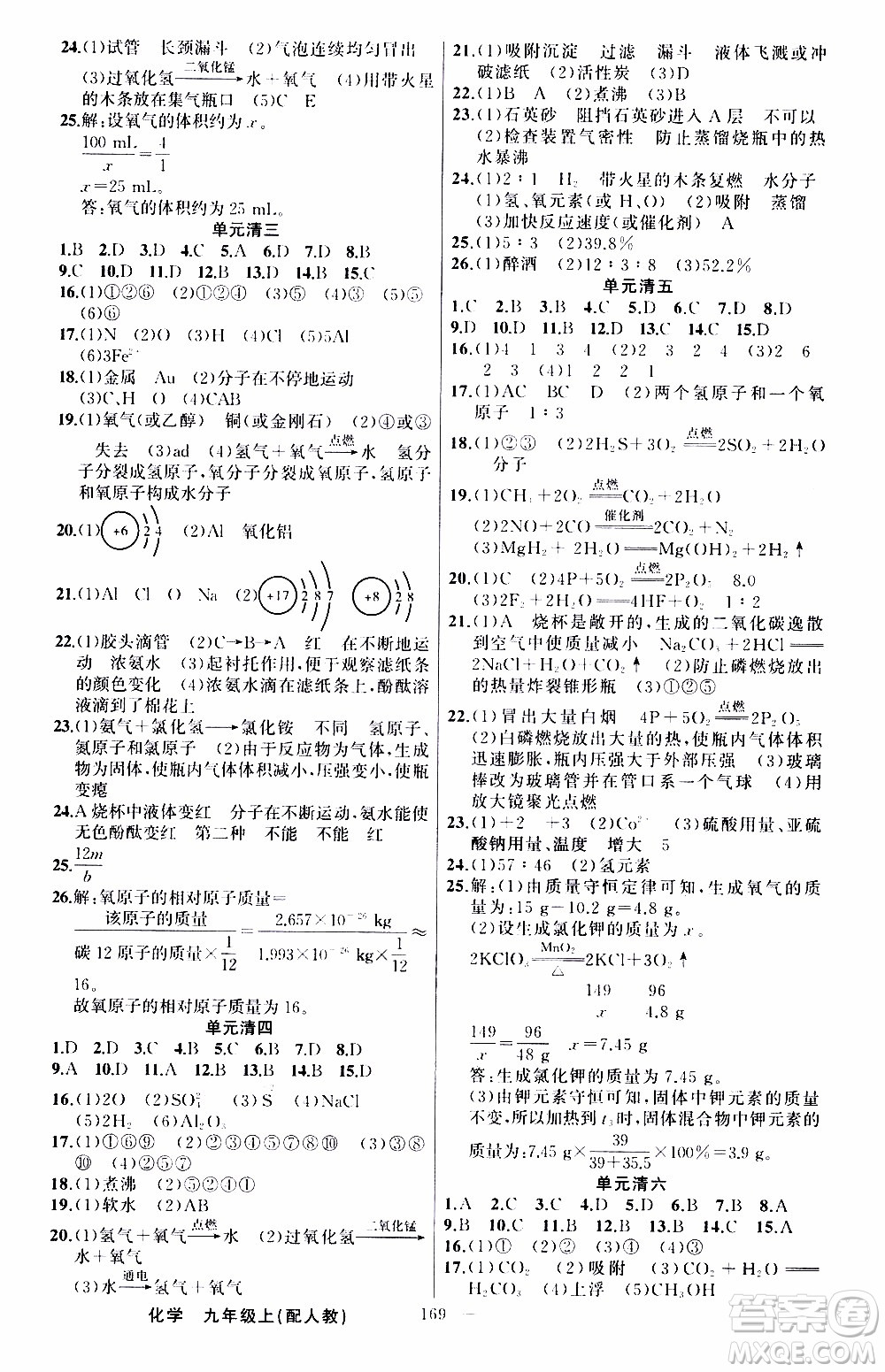 2019年我的書會(huì)講課四清導(dǎo)航化學(xué)九年級上RJ人教版參考答案