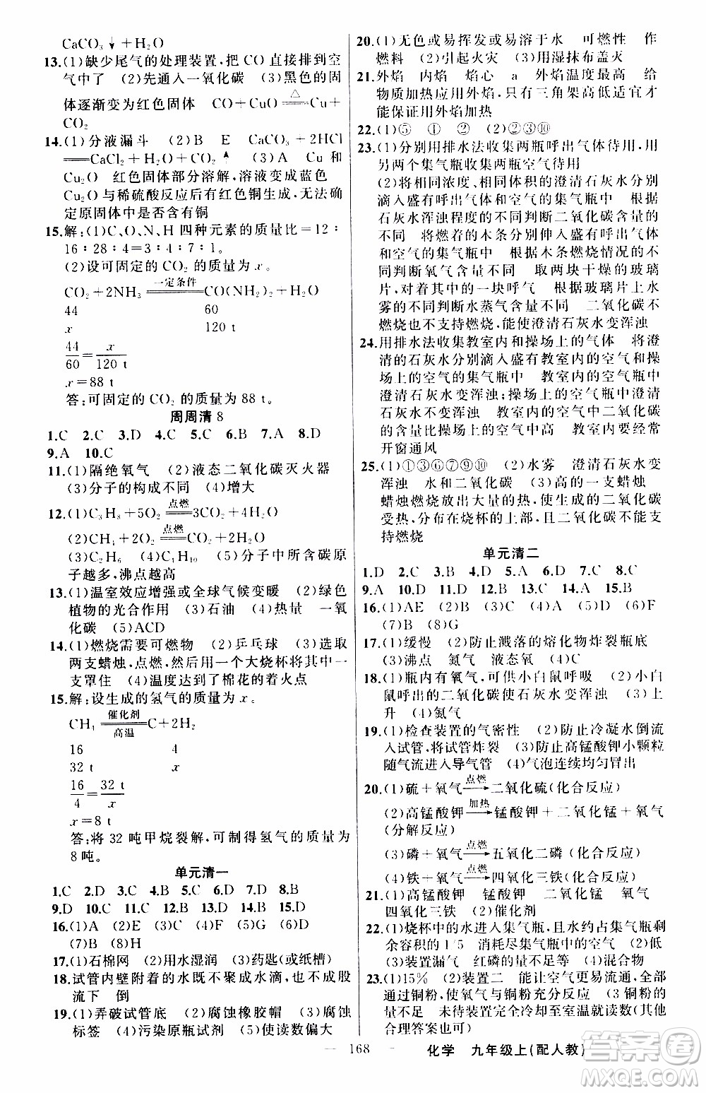 2019年我的書會(huì)講課四清導(dǎo)航化學(xué)九年級上RJ人教版參考答案