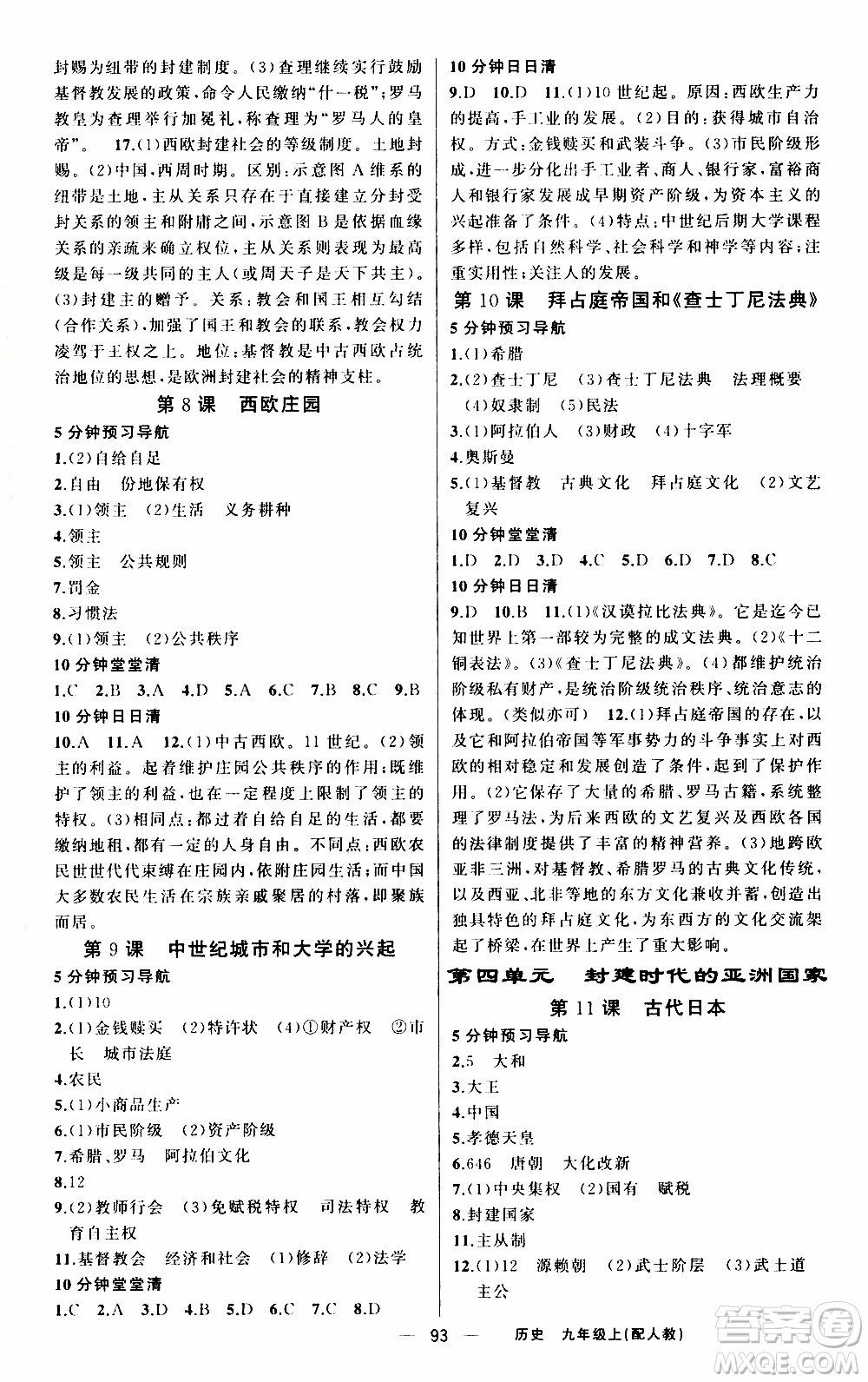 2019年我的書會講課四清導(dǎo)航歷史九年級上人教版參考答案