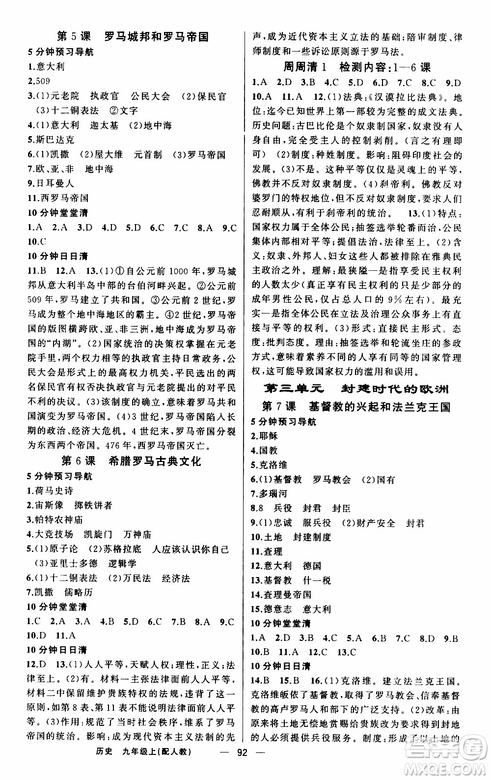 2019年我的書會講課四清導(dǎo)航歷史九年級上人教版參考答案