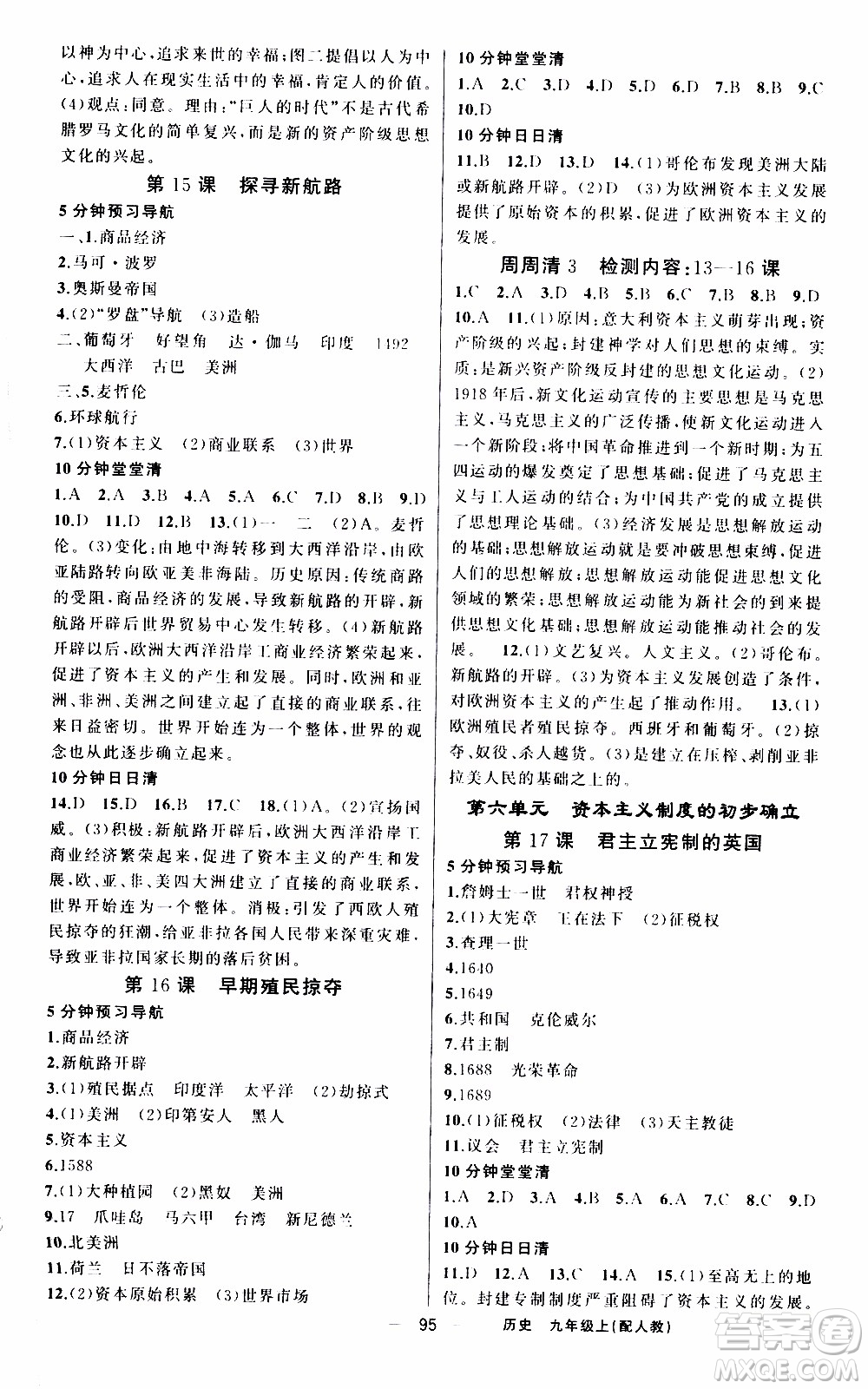 2019年我的書會講課四清導(dǎo)航歷史九年級上人教版參考答案