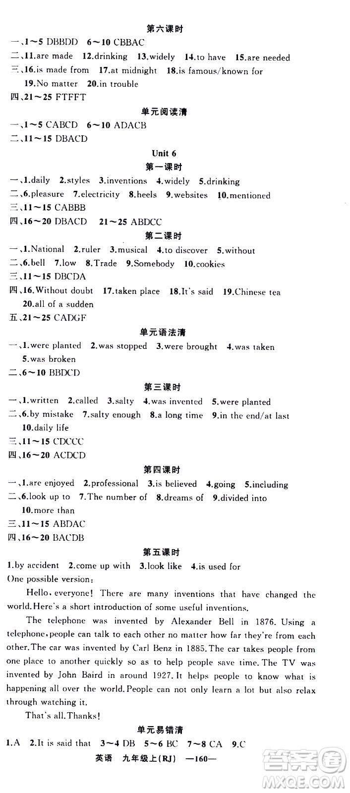 2019年我的書(shū)會(huì)講課四清導(dǎo)航英語(yǔ)九年級(jí)上RJ人教版參考答案