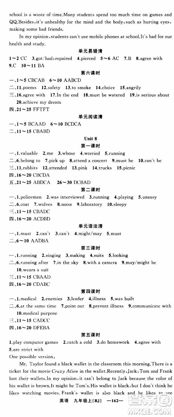 2019年我的書(shū)會(huì)講課四清導(dǎo)航英語(yǔ)九年級(jí)上RJ人教版參考答案