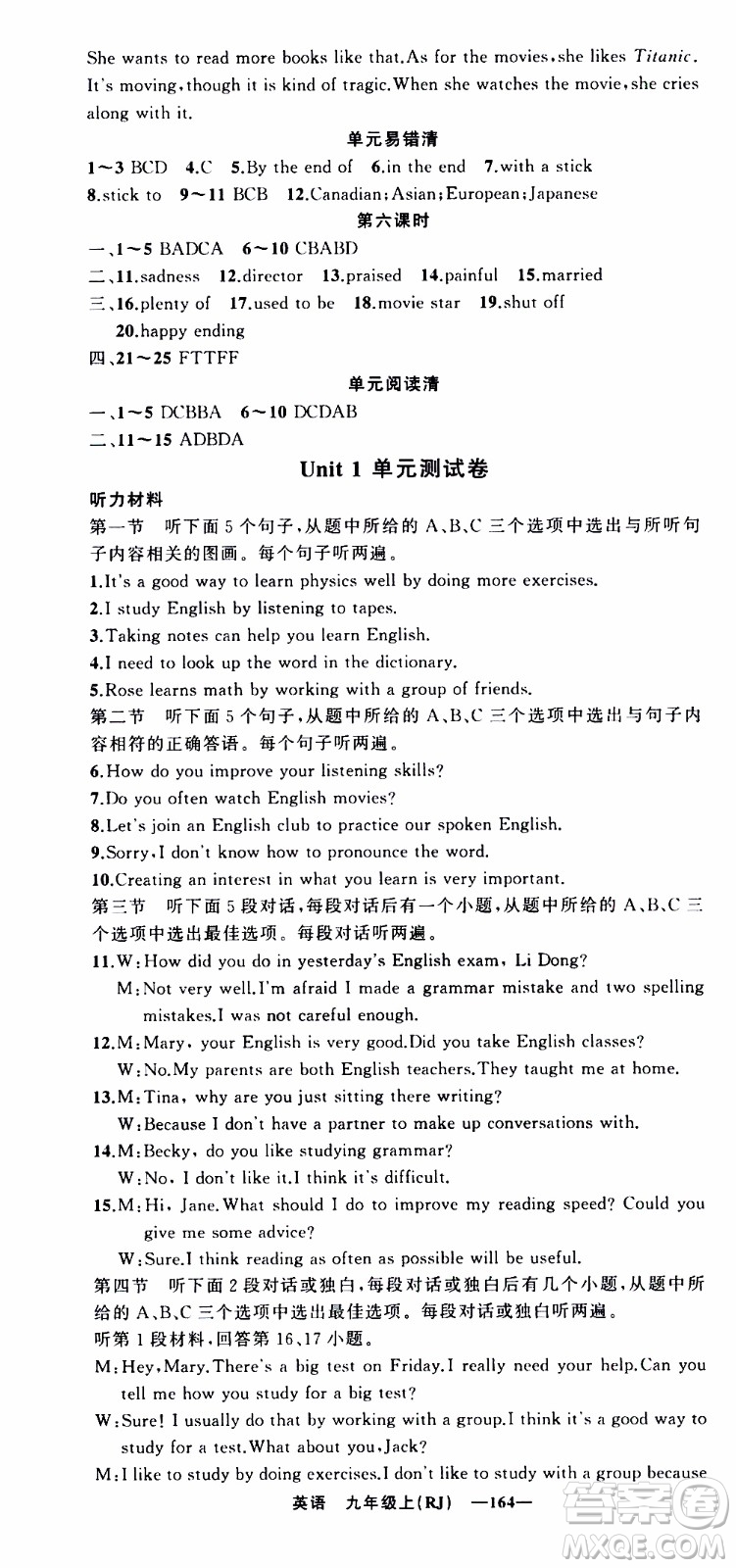 2019年我的書(shū)會(huì)講課四清導(dǎo)航英語(yǔ)九年級(jí)上RJ人教版參考答案