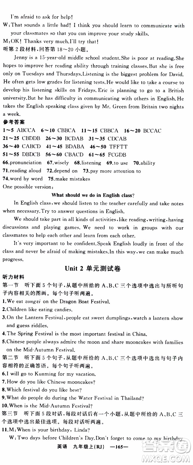 2019年我的書(shū)會(huì)講課四清導(dǎo)航英語(yǔ)九年級(jí)上RJ人教版參考答案