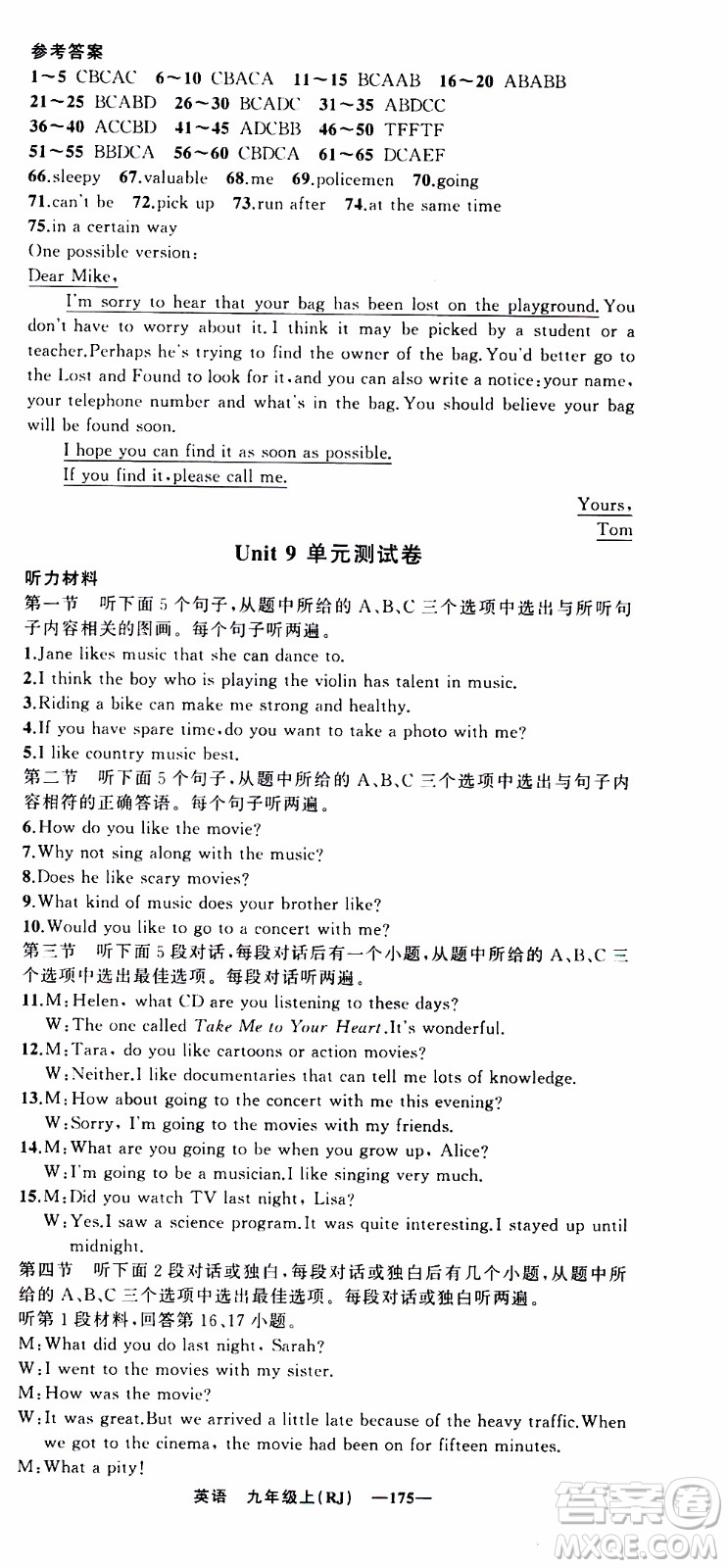 2019年我的書(shū)會(huì)講課四清導(dǎo)航英語(yǔ)九年級(jí)上RJ人教版參考答案